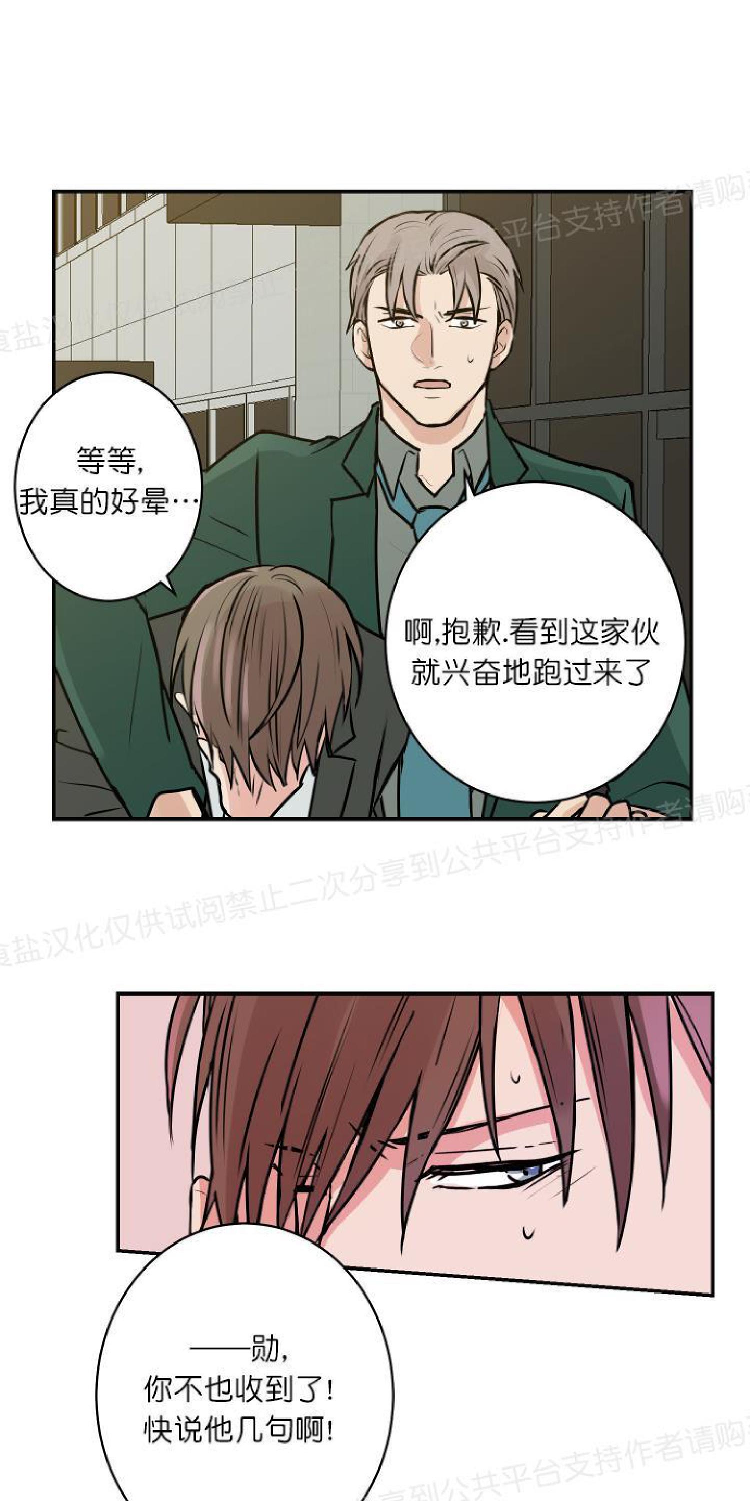 请把我变弯[耽美]韩漫全集-第14话无删减无遮挡章节图片 