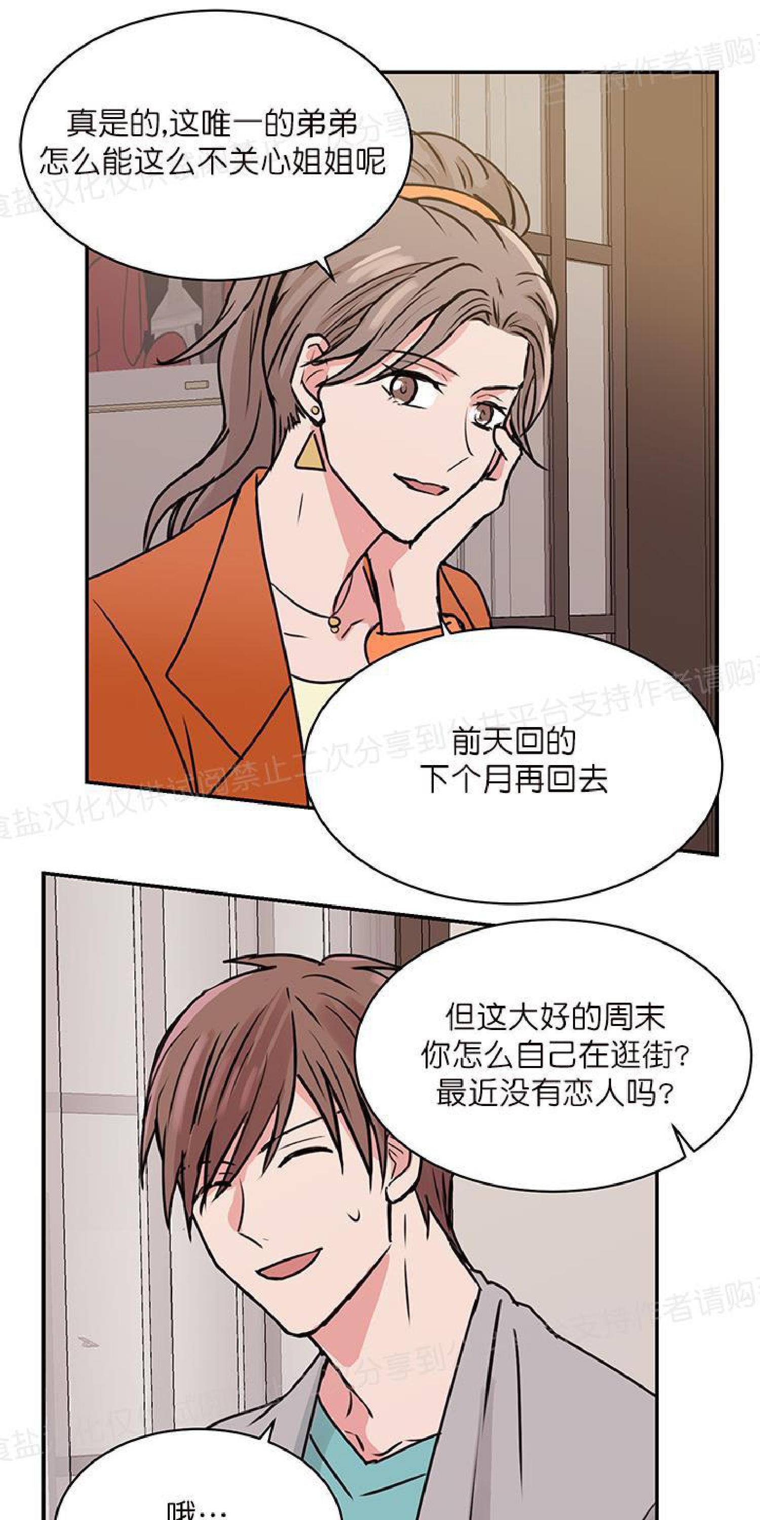 请把我变弯[耽美]韩漫全集-第15话无删减无遮挡章节图片 