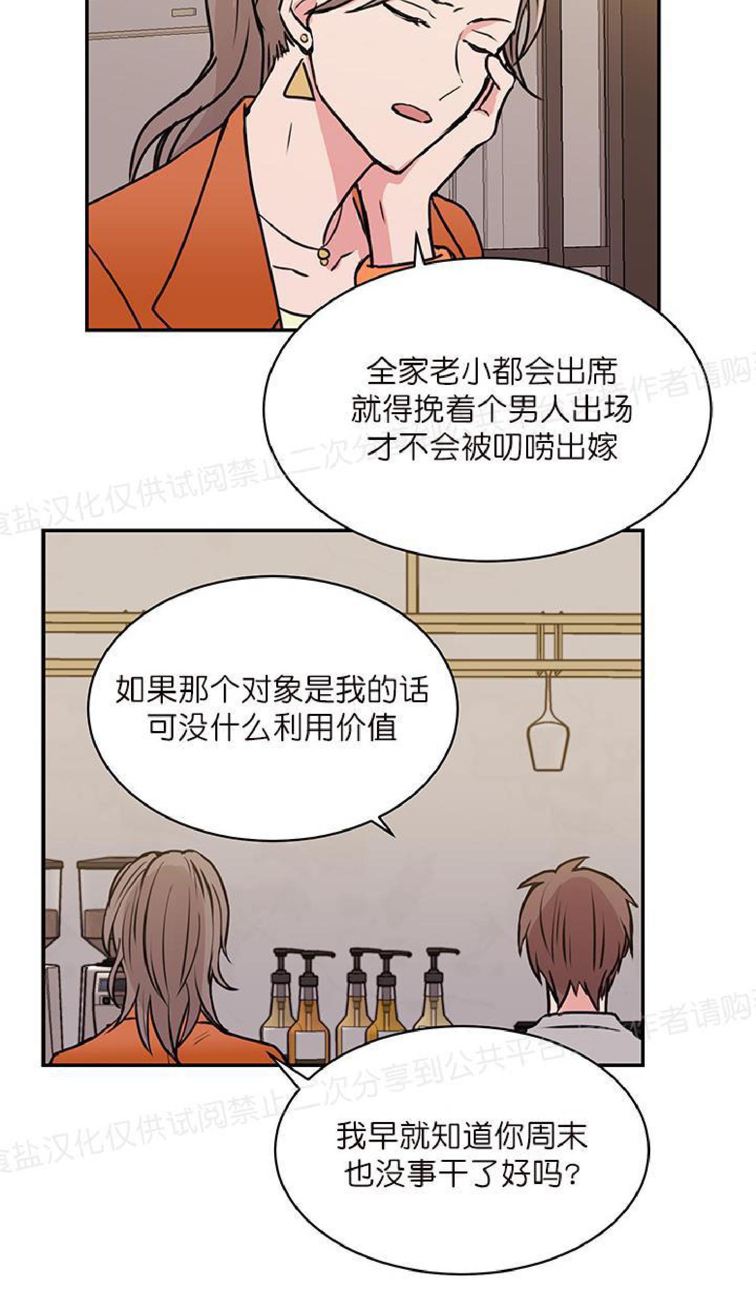 请把我变弯[耽美]韩漫全集-第15话无删减无遮挡章节图片 
