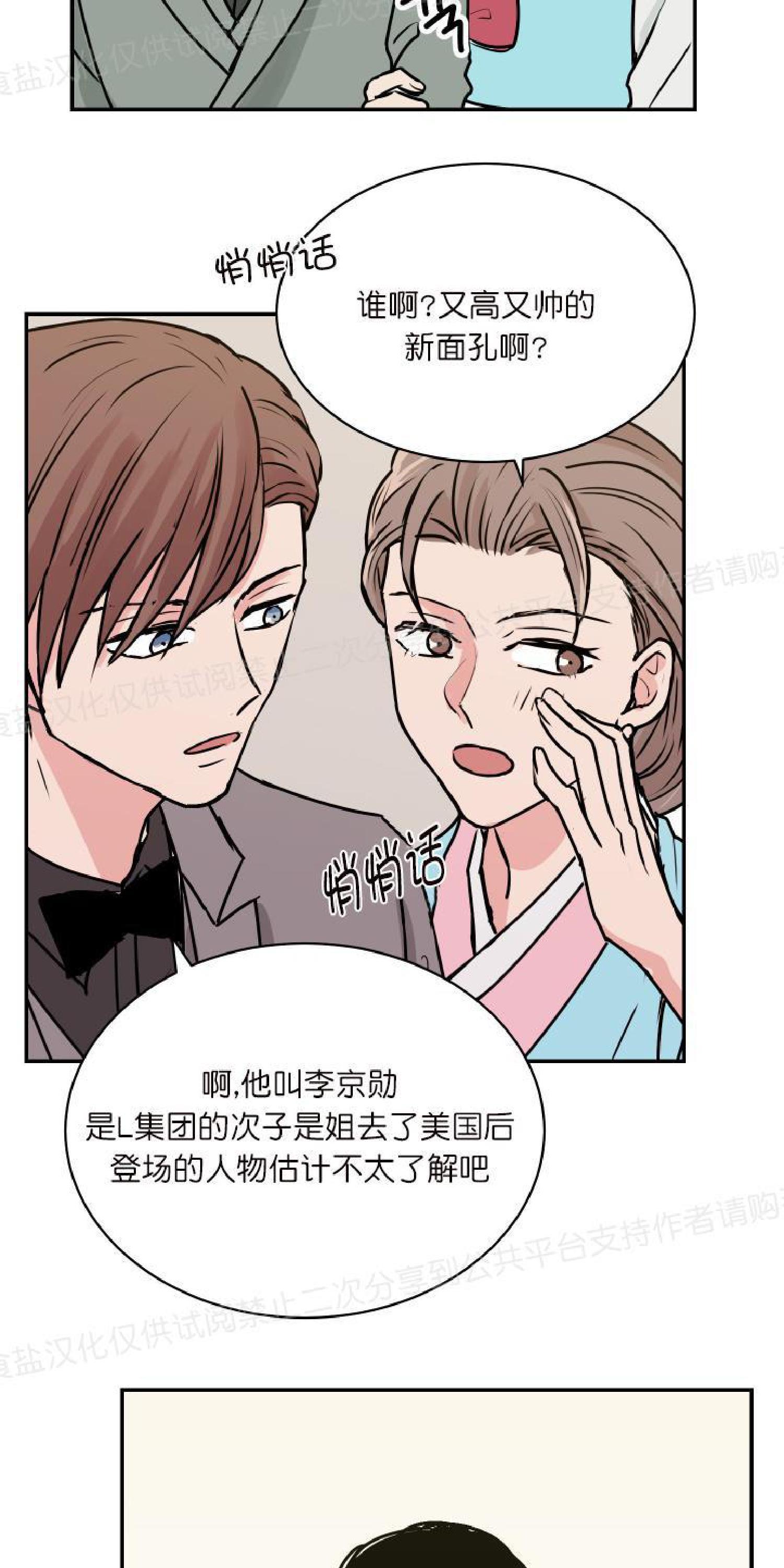 请把我变弯[耽美]韩漫全集-第16话无删减无遮挡章节图片 