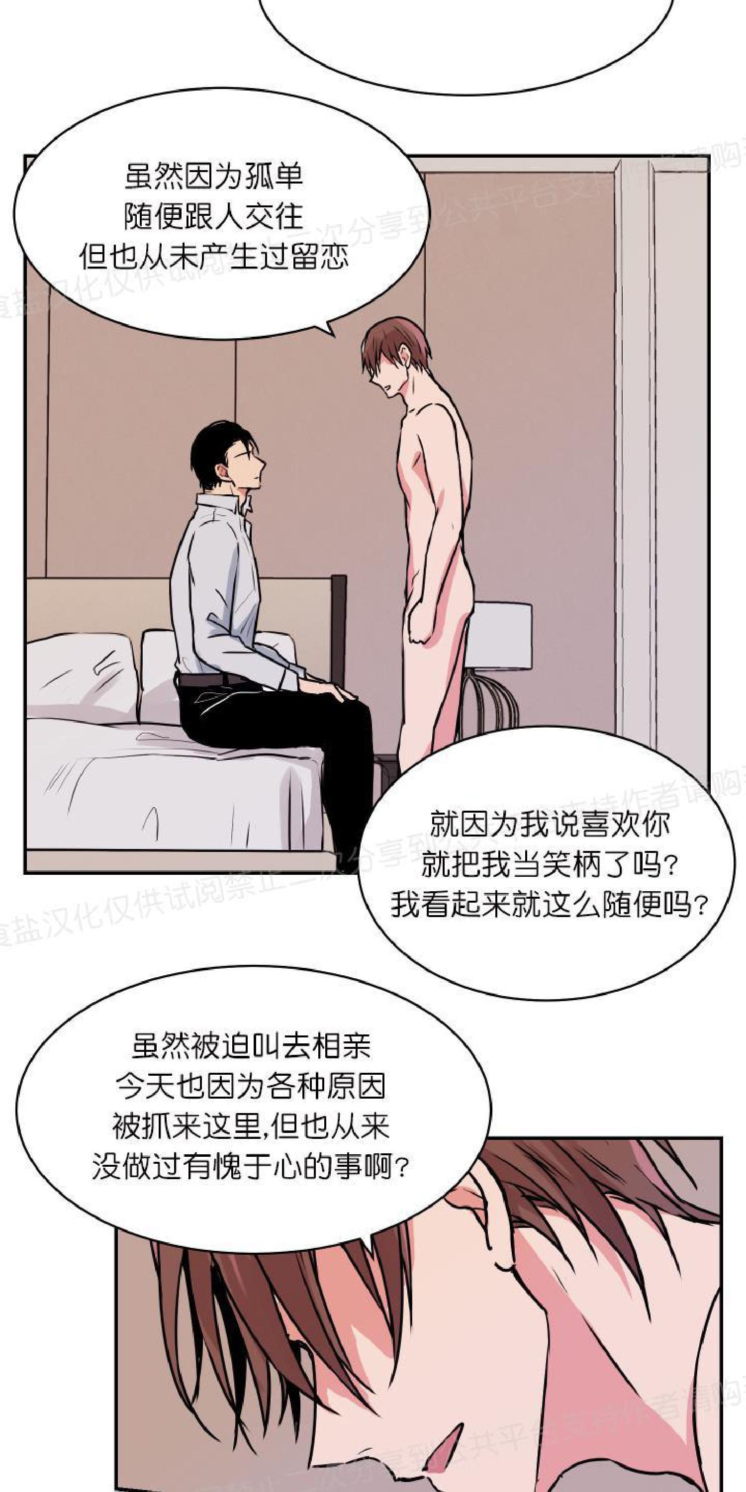 请把我变弯[耽美]韩漫全集-第18话无删减无遮挡章节图片 