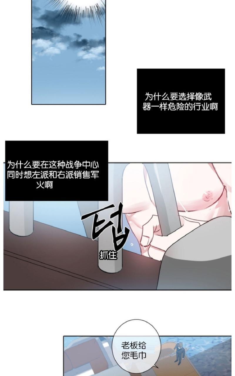 危险合作/Mayday/五月交易[耽美]韩漫全集-第1话无删减无遮挡章节图片 
