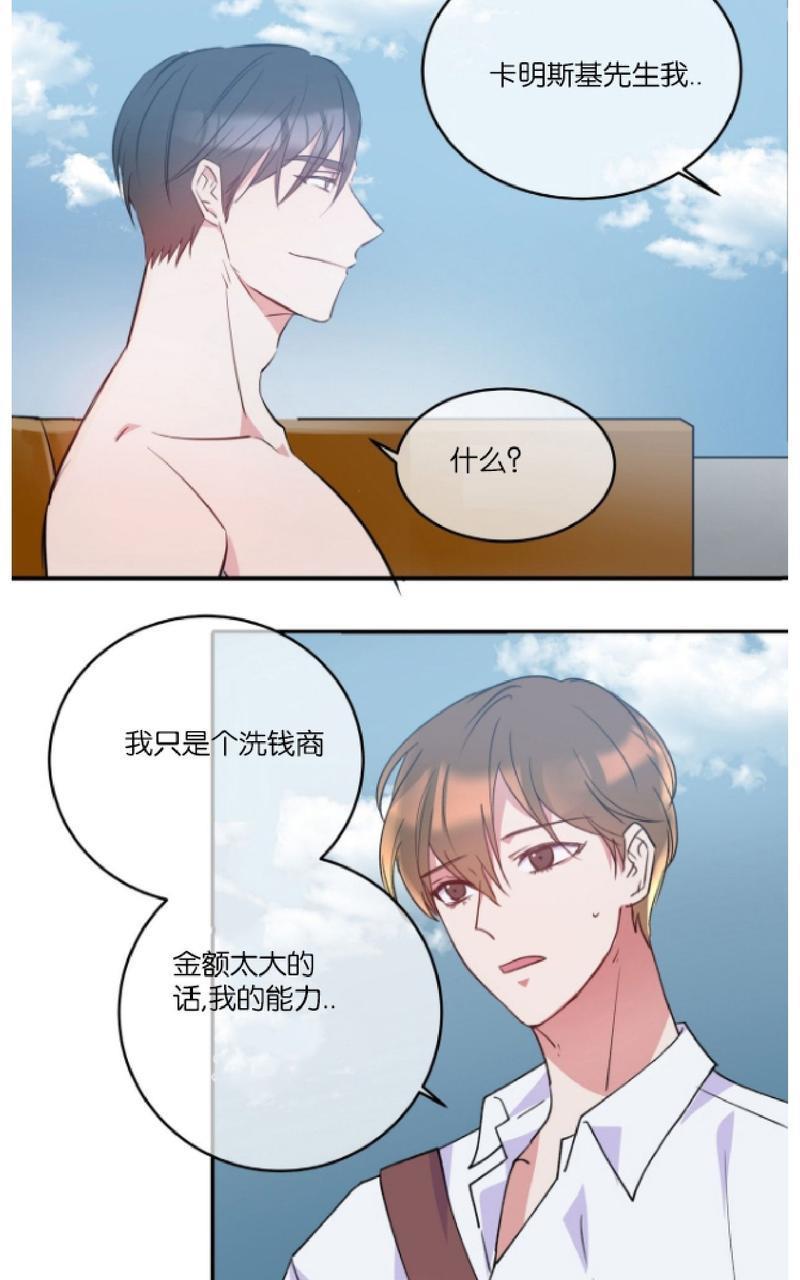 危险合作/Mayday/五月交易[耽美]韩漫全集-第1话无删减无遮挡章节图片 