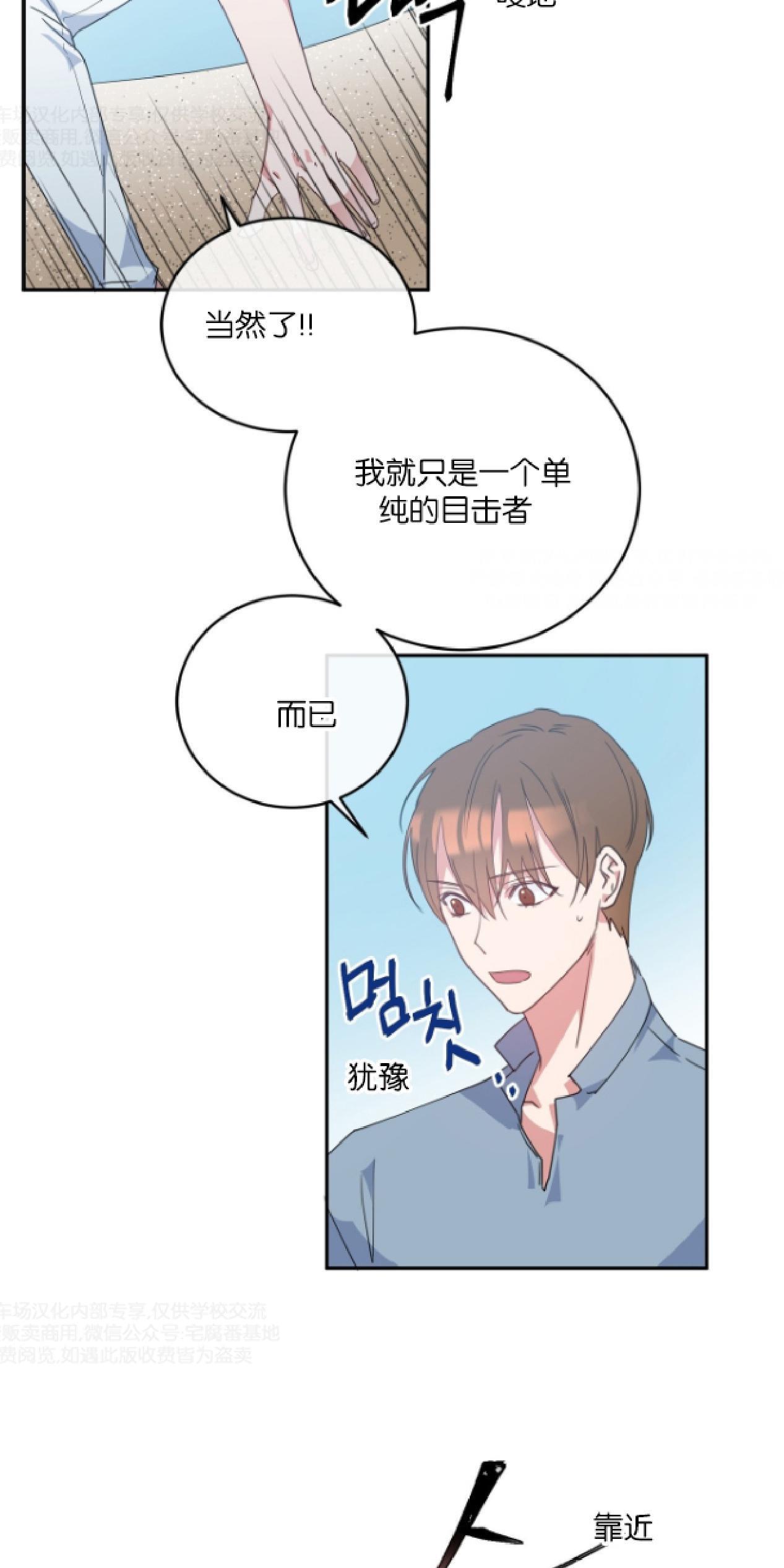 危险合作/Mayday/五月交易[耽美]韩漫全集-第3话无删减无遮挡章节图片 