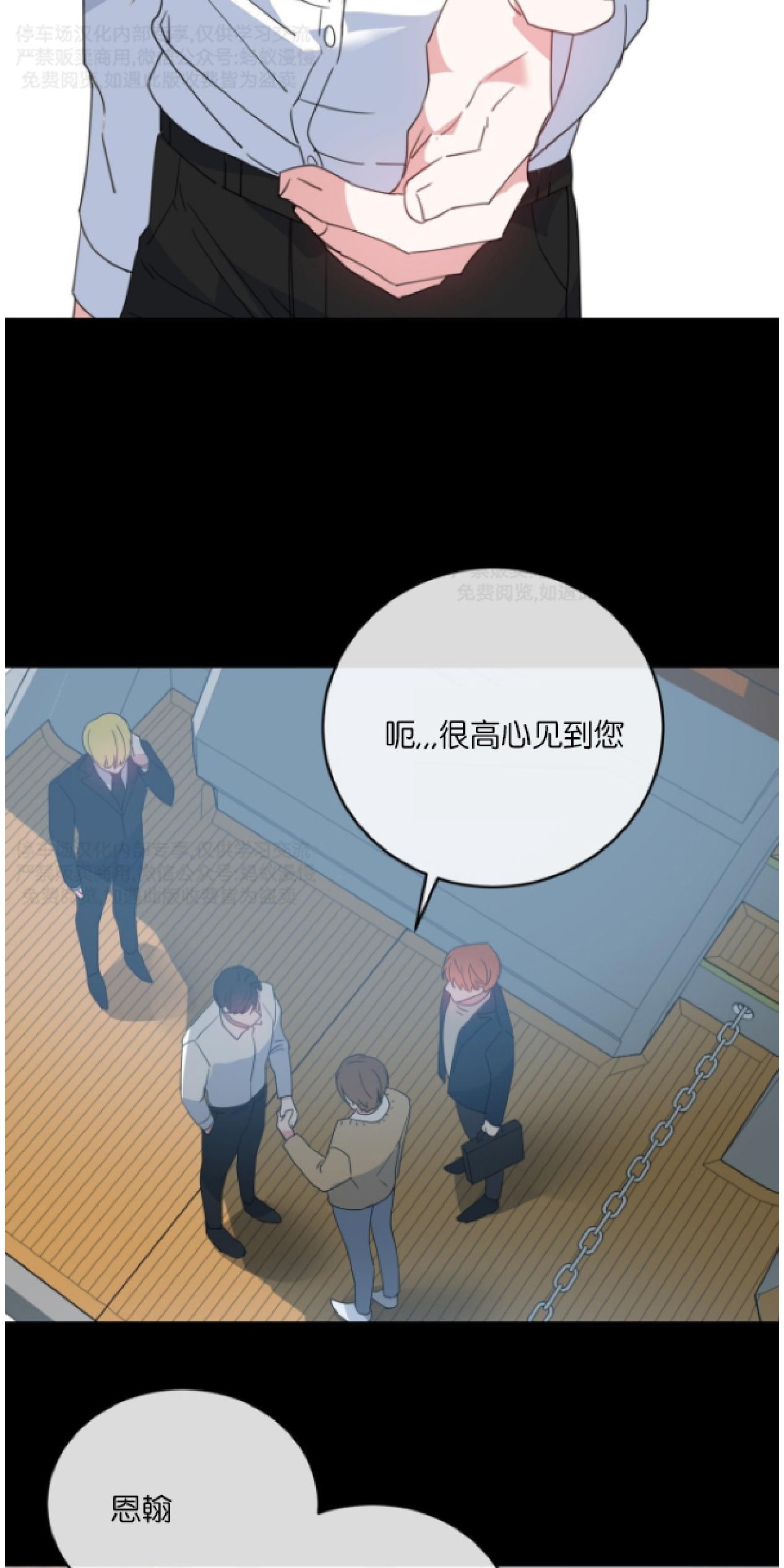 危险合作/Mayday/五月交易[耽美]韩漫全集-第3话无删减无遮挡章节图片 