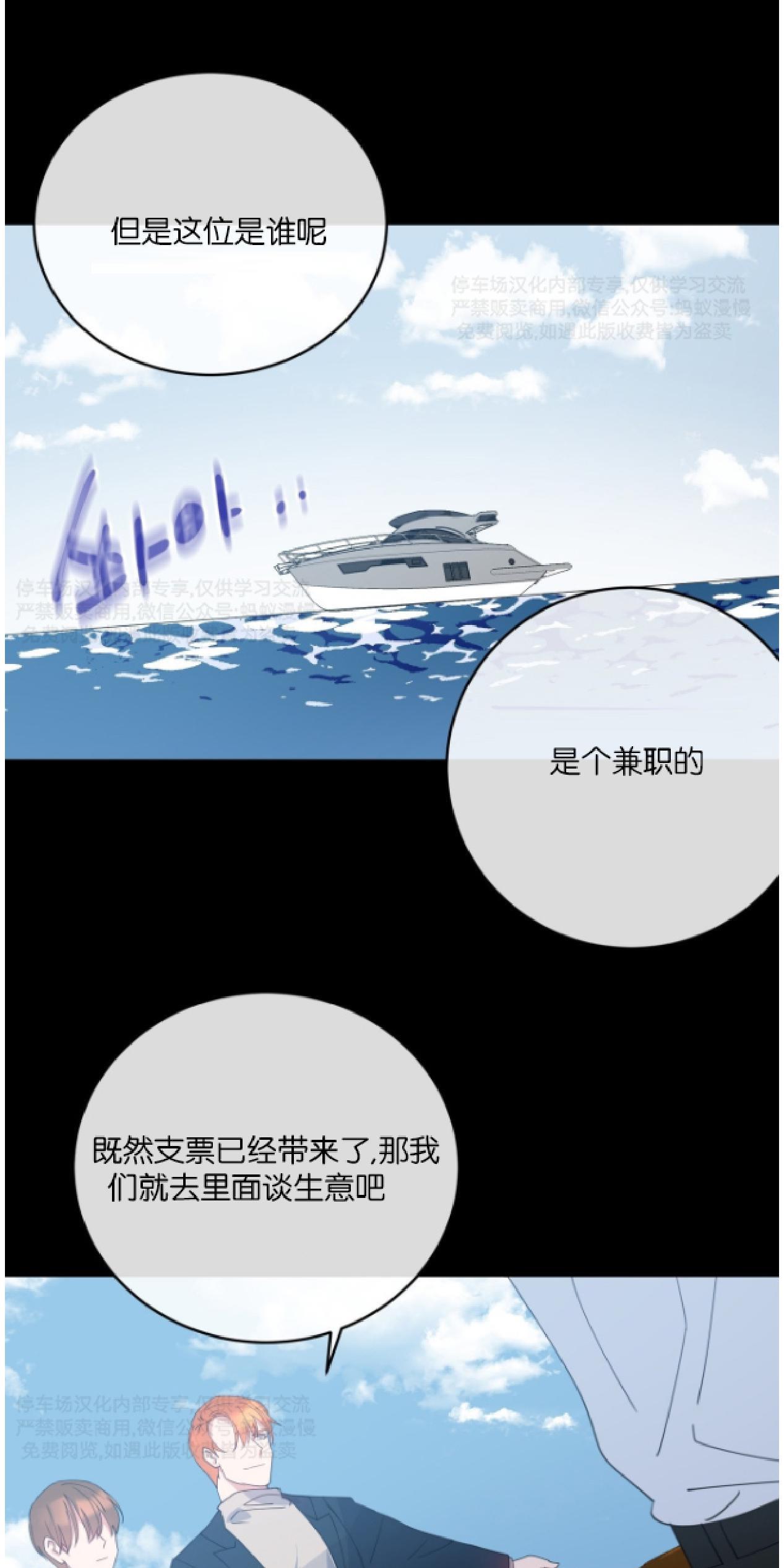 危险合作/Mayday/五月交易[耽美]韩漫全集-第3话无删减无遮挡章节图片 