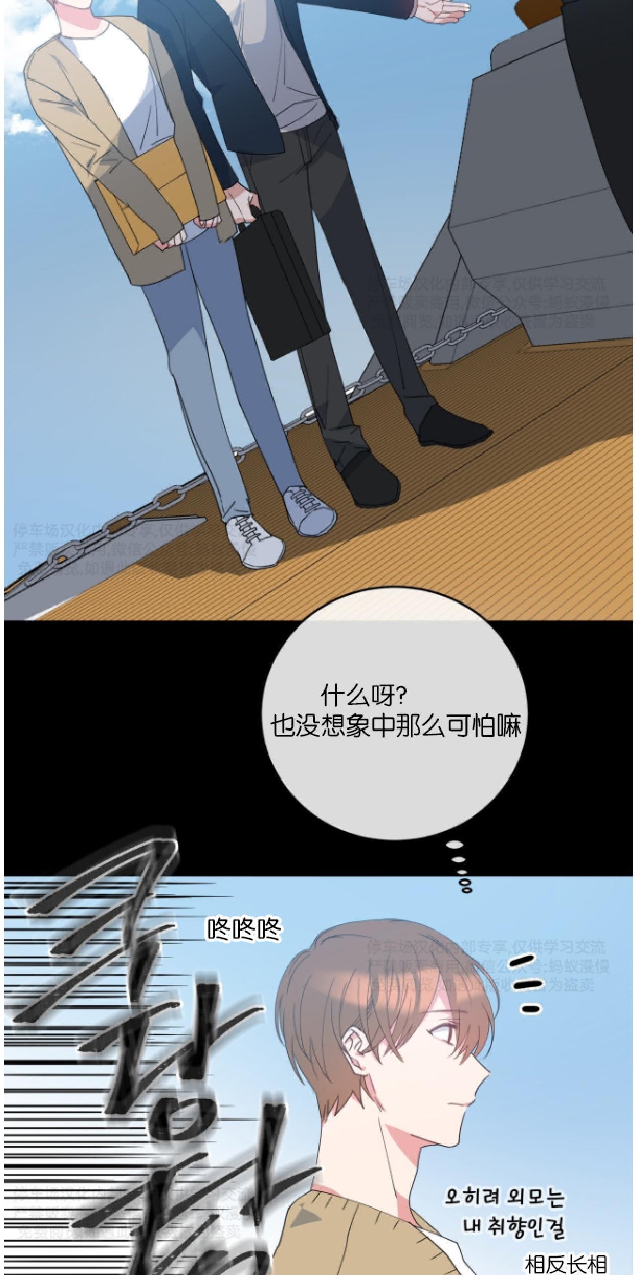 危险合作/Mayday/五月交易[耽美]韩漫全集-第3话无删减无遮挡章节图片 