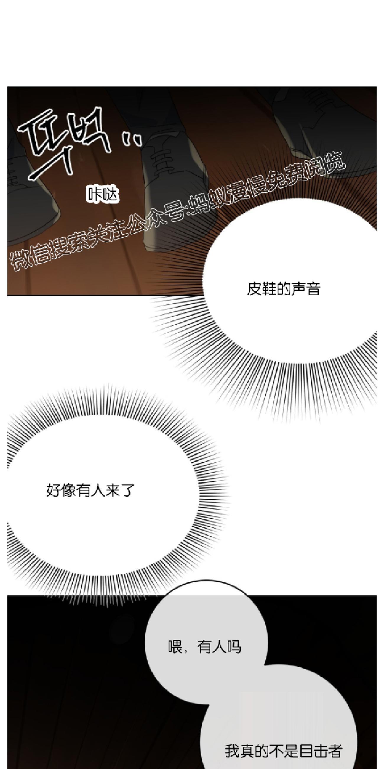 危险合作/Mayday/五月交易[耽美]韩漫全集-第4话无删减无遮挡章节图片 