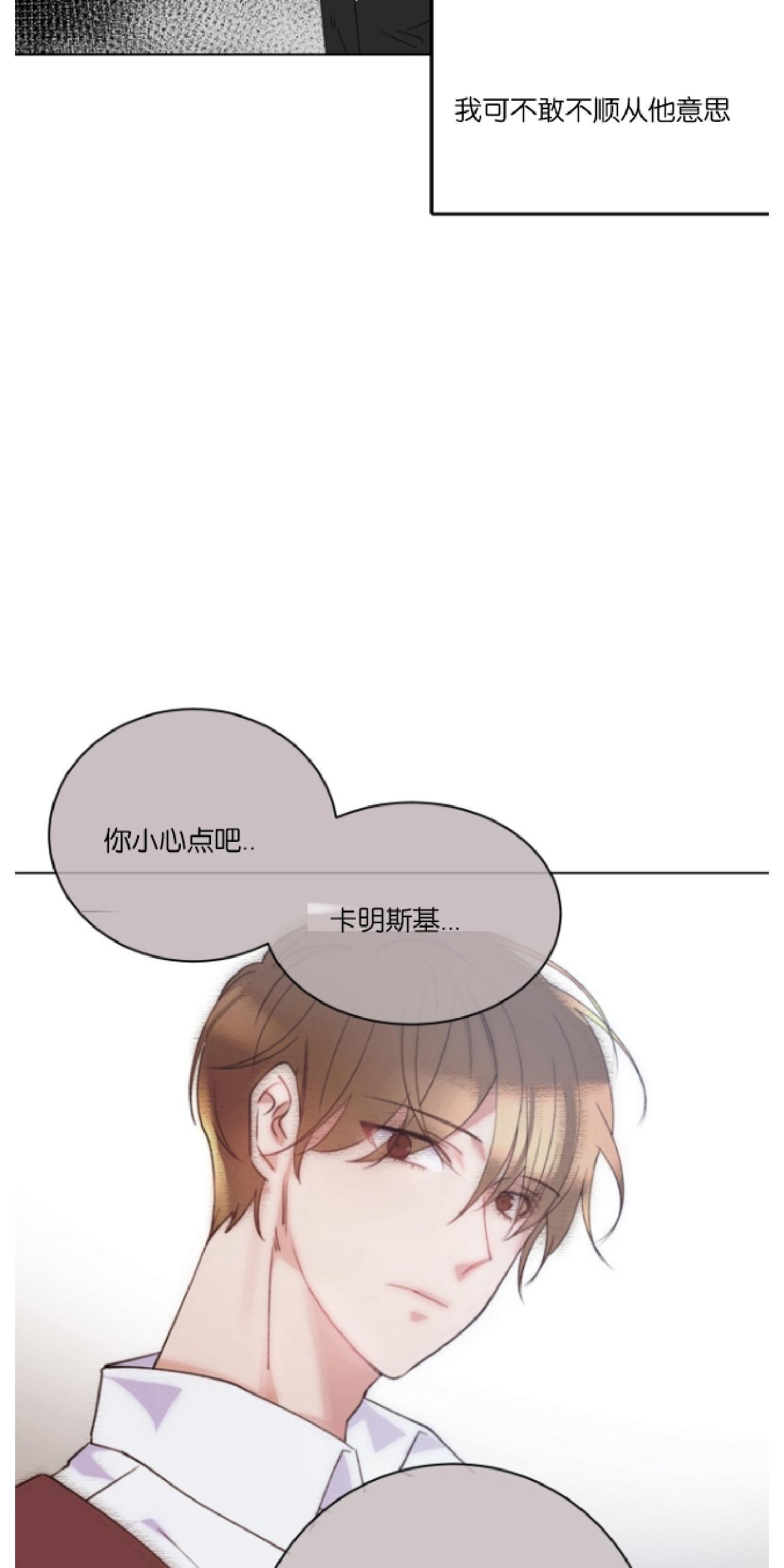 危险合作/Mayday/五月交易[耽美]韩漫全集-第6话无删减无遮挡章节图片 