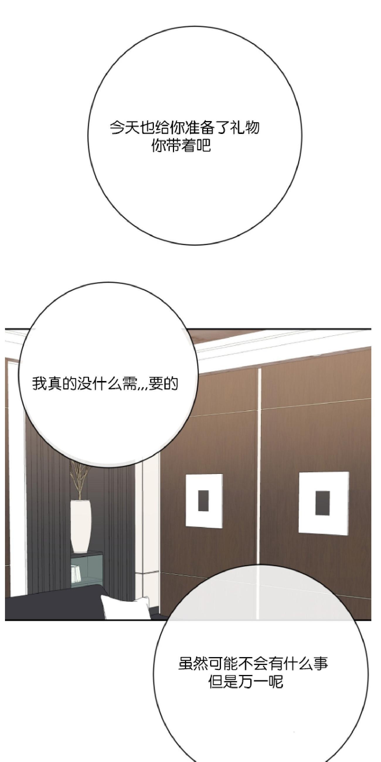 危险合作/Mayday/五月交易[耽美]韩漫全集-第10话无删减无遮挡章节图片 