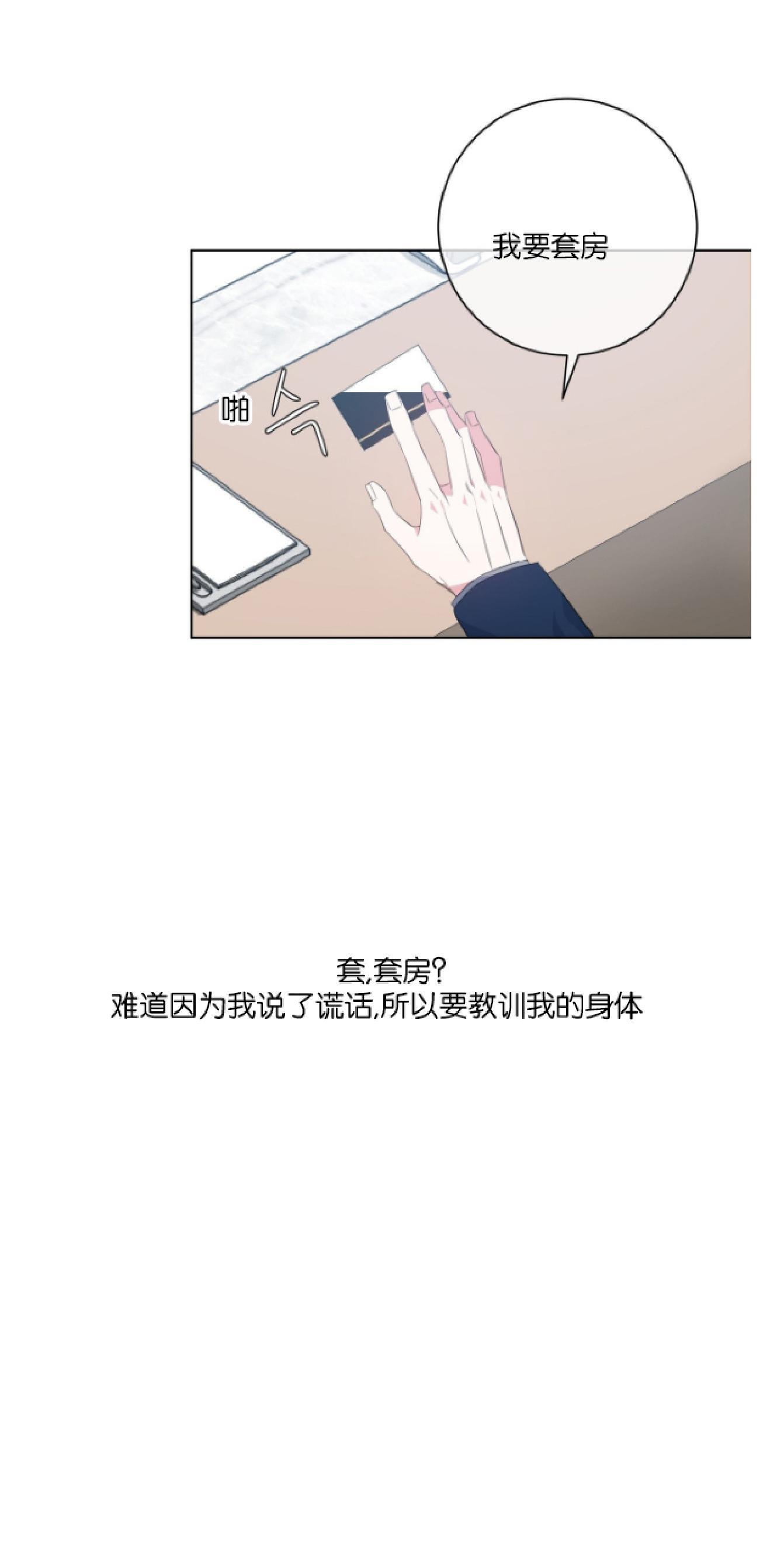 危险合作/Mayday/五月交易[耽美]韩漫全集-第14话无删减无遮挡章节图片 