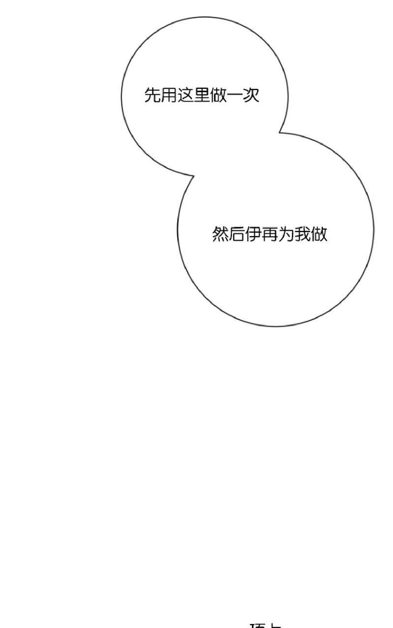 危险合作/Mayday/五月交易[耽美]韩漫全集-第15话无删减无遮挡章节图片 