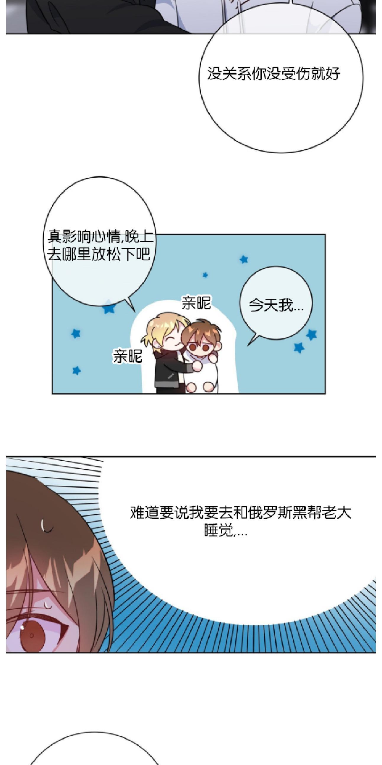 危险合作/Mayday/五月交易[耽美]韩漫全集-第18话无删减无遮挡章节图片 