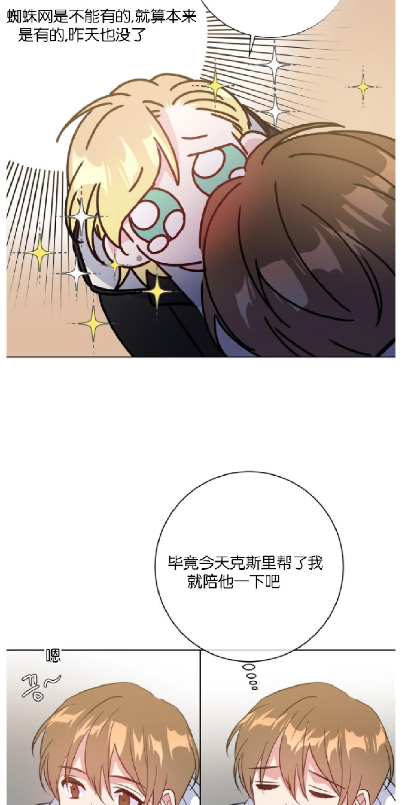 危险合作/Mayday/五月交易[耽美]韩漫全集-第18话无删减无遮挡章节图片 