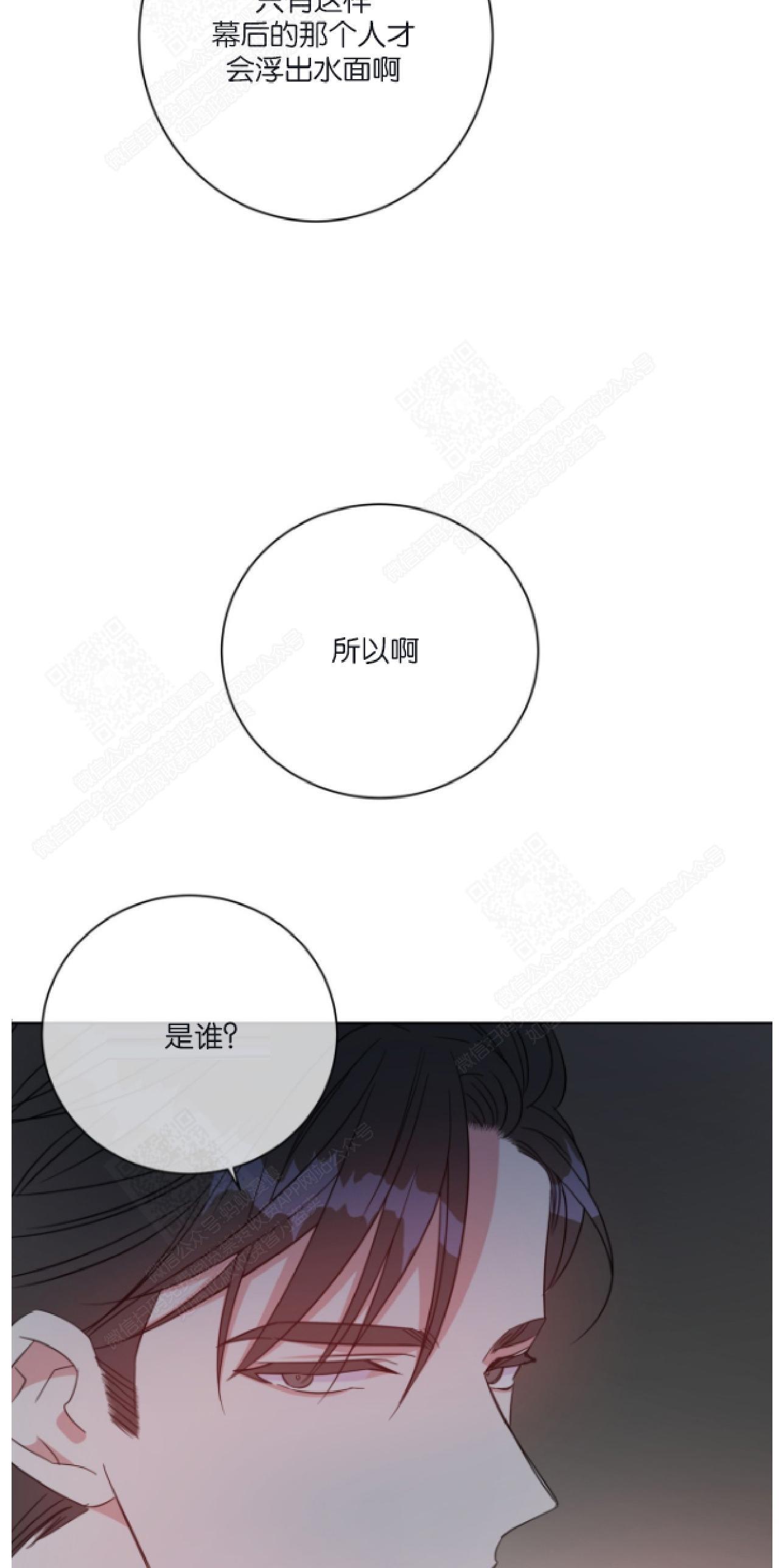 危险合作/Mayday/五月交易[耽美]韩漫全集-第27话无删减无遮挡章节图片 