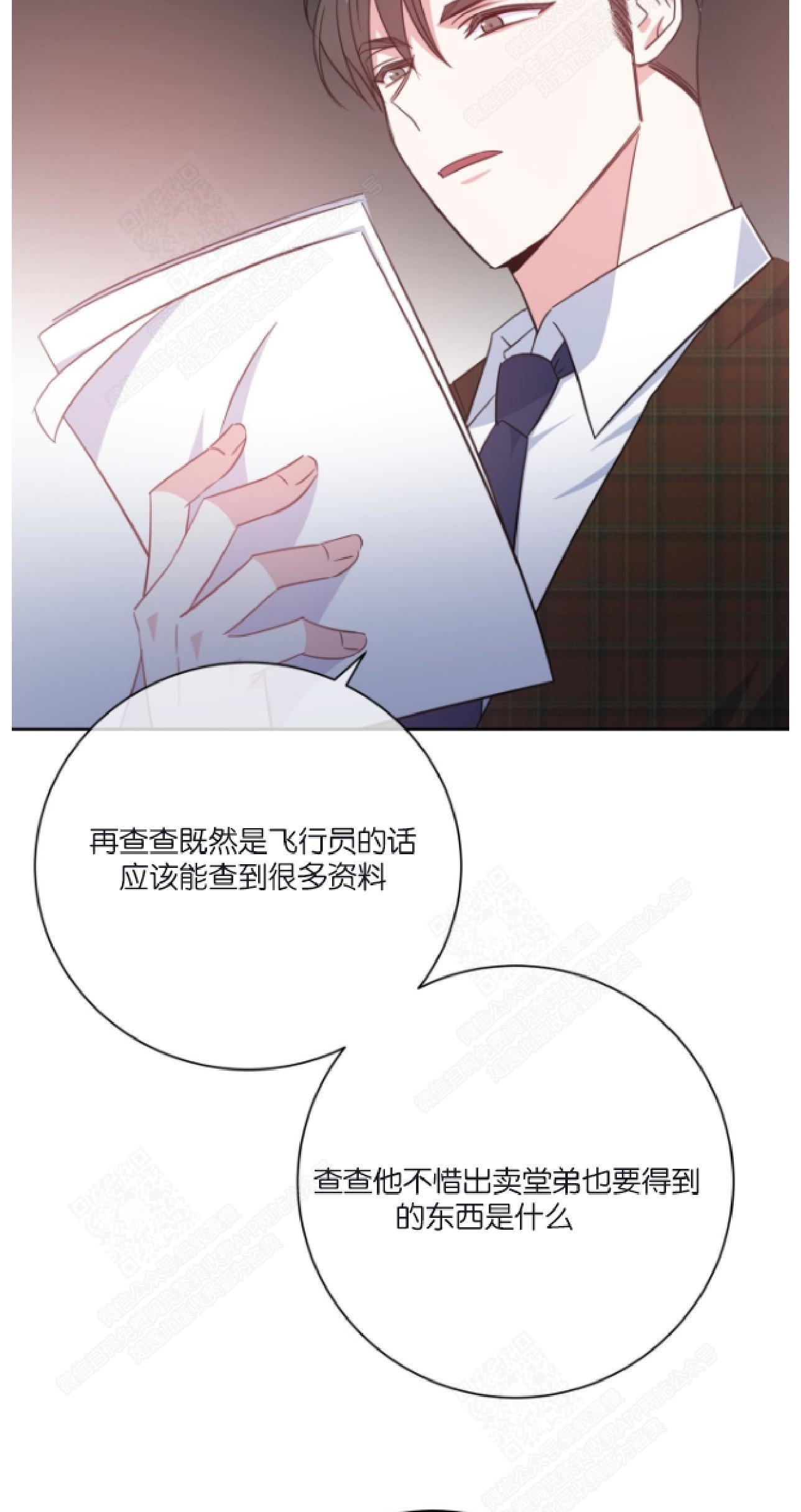 危险合作/Mayday/五月交易[耽美]韩漫全集-第27话无删减无遮挡章节图片 