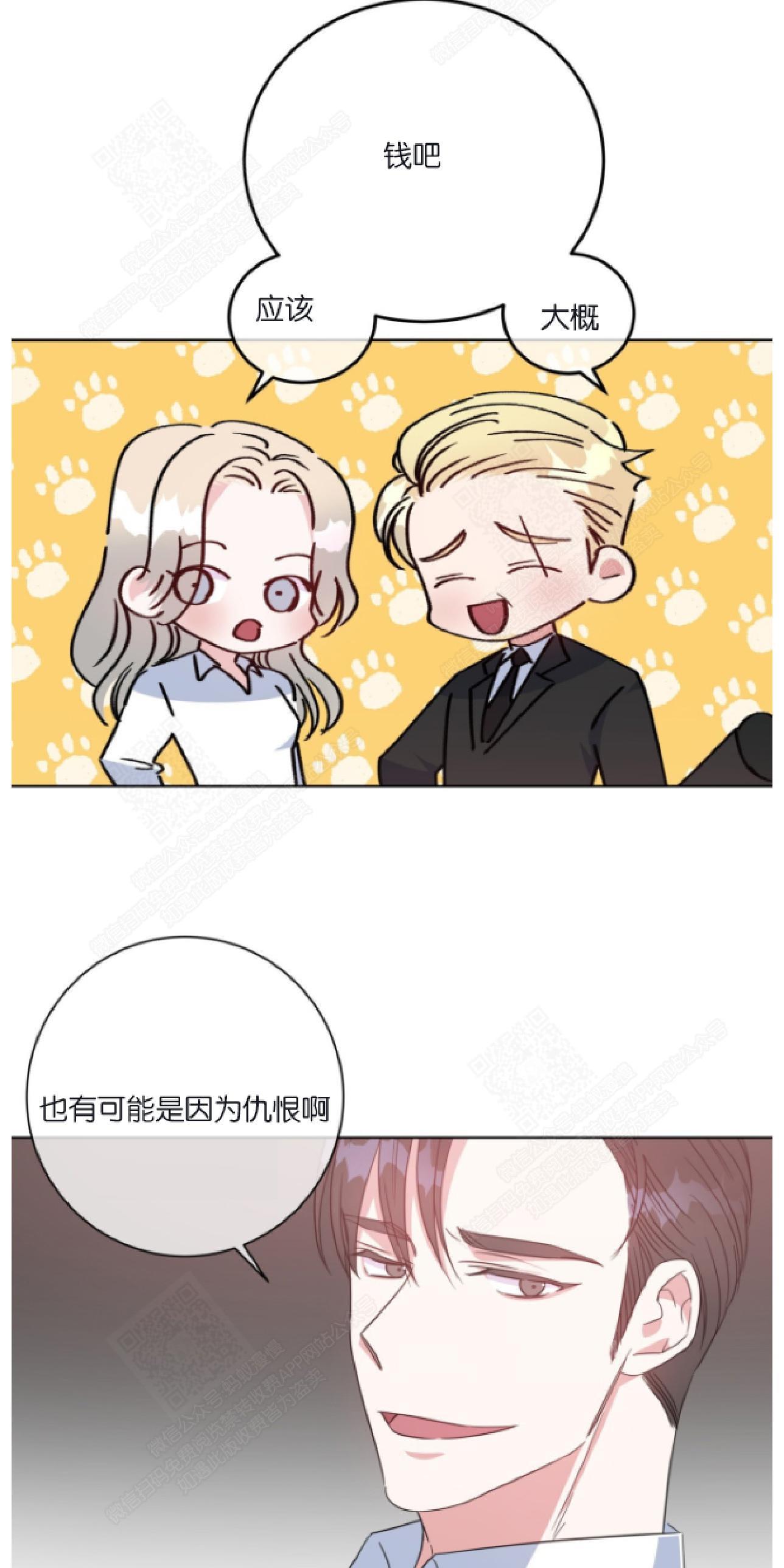 危险合作/Mayday/五月交易[耽美]韩漫全集-第27话无删减无遮挡章节图片 