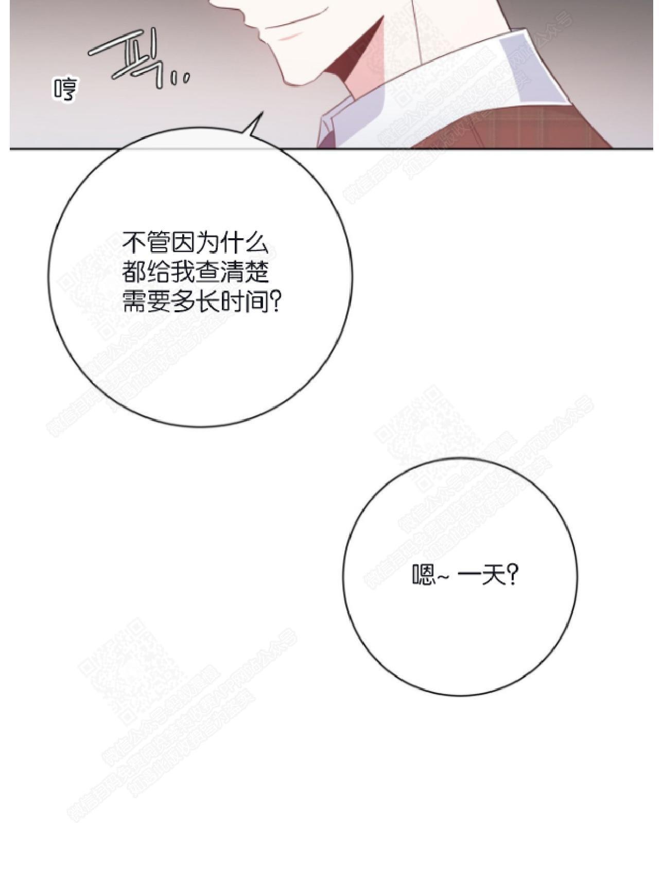 危险合作/Mayday/五月交易[耽美]韩漫全集-第27话无删减无遮挡章节图片 
