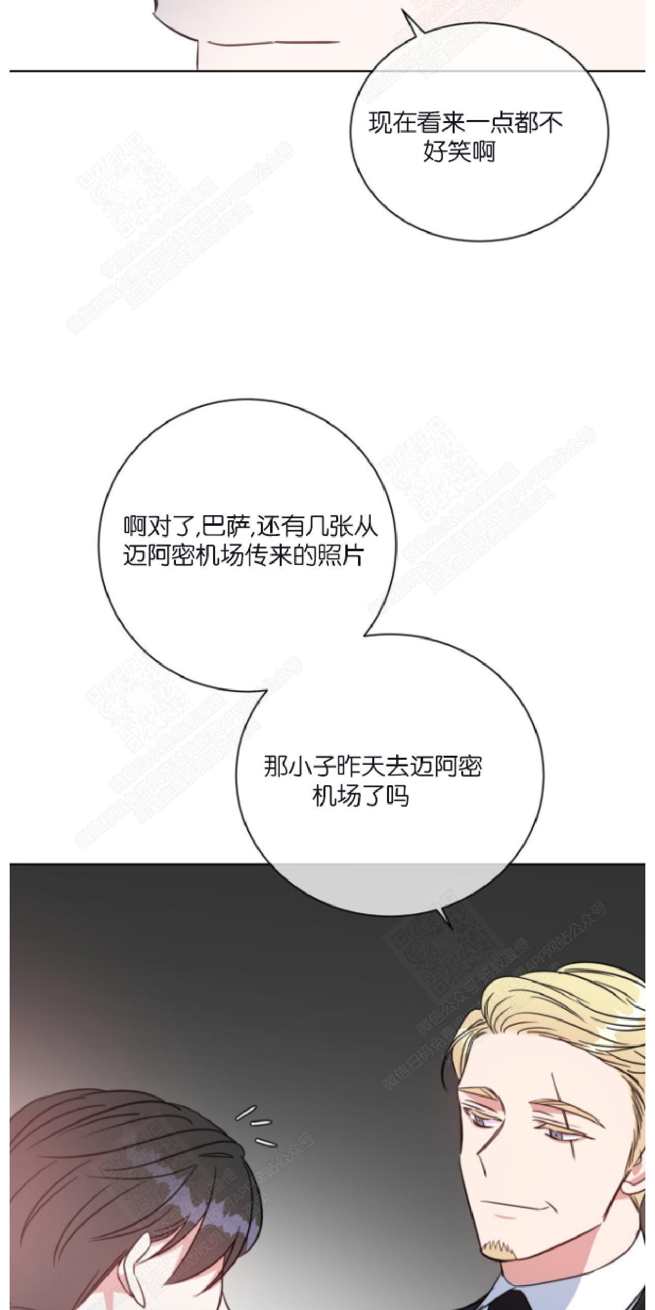 危险合作/Mayday/五月交易[耽美]韩漫全集-第27话无删减无遮挡章节图片 