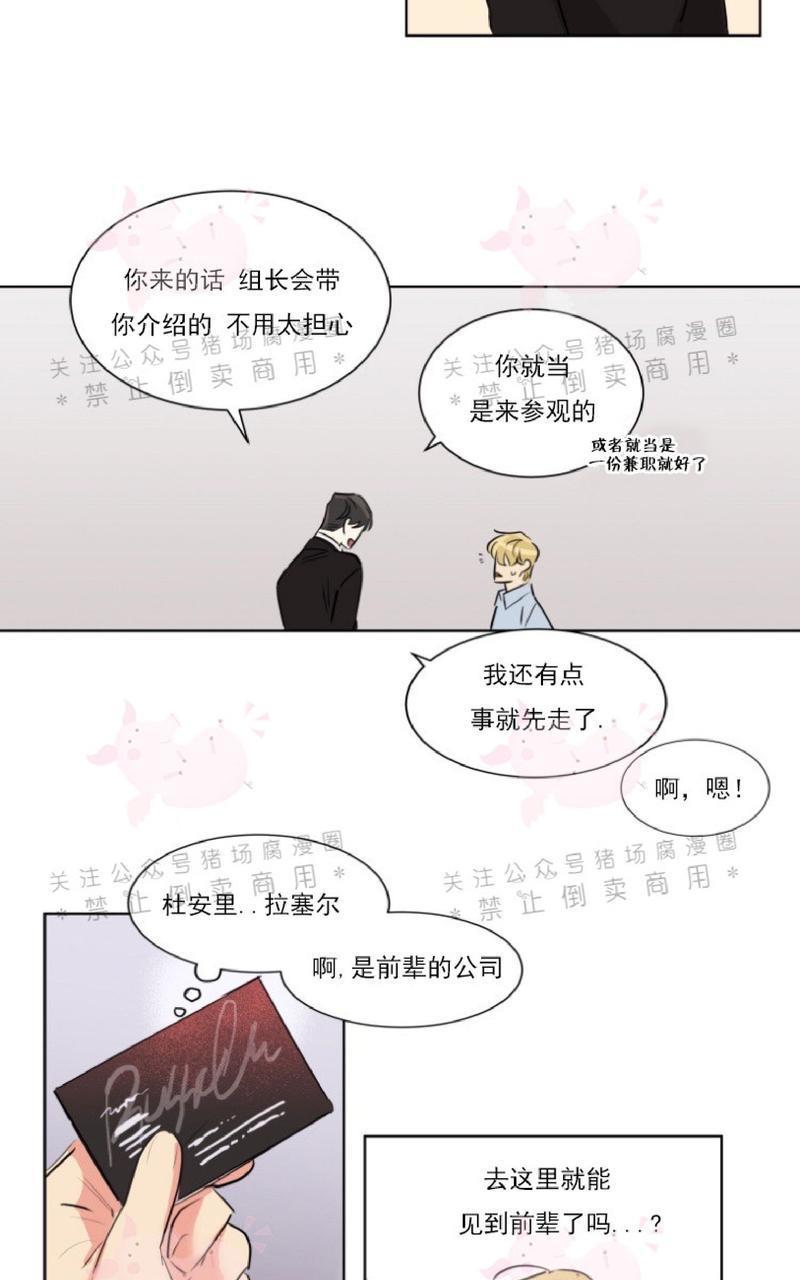 纯情禁止令[耽美]韩漫全集-第3话无删减无遮挡章节图片 