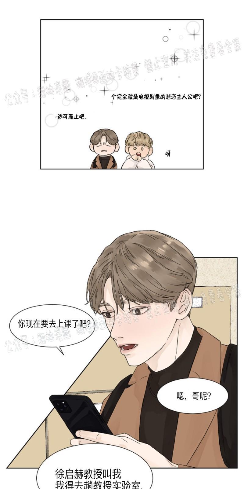 温度与恋爱的关系[耽美]韩漫全集-第1话无删减无遮挡章节图片 
