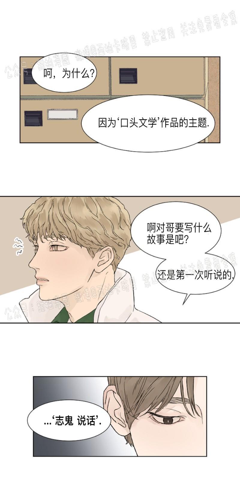 温度与恋爱的关系[耽美]韩漫全集-第1话无删减无遮挡章节图片 