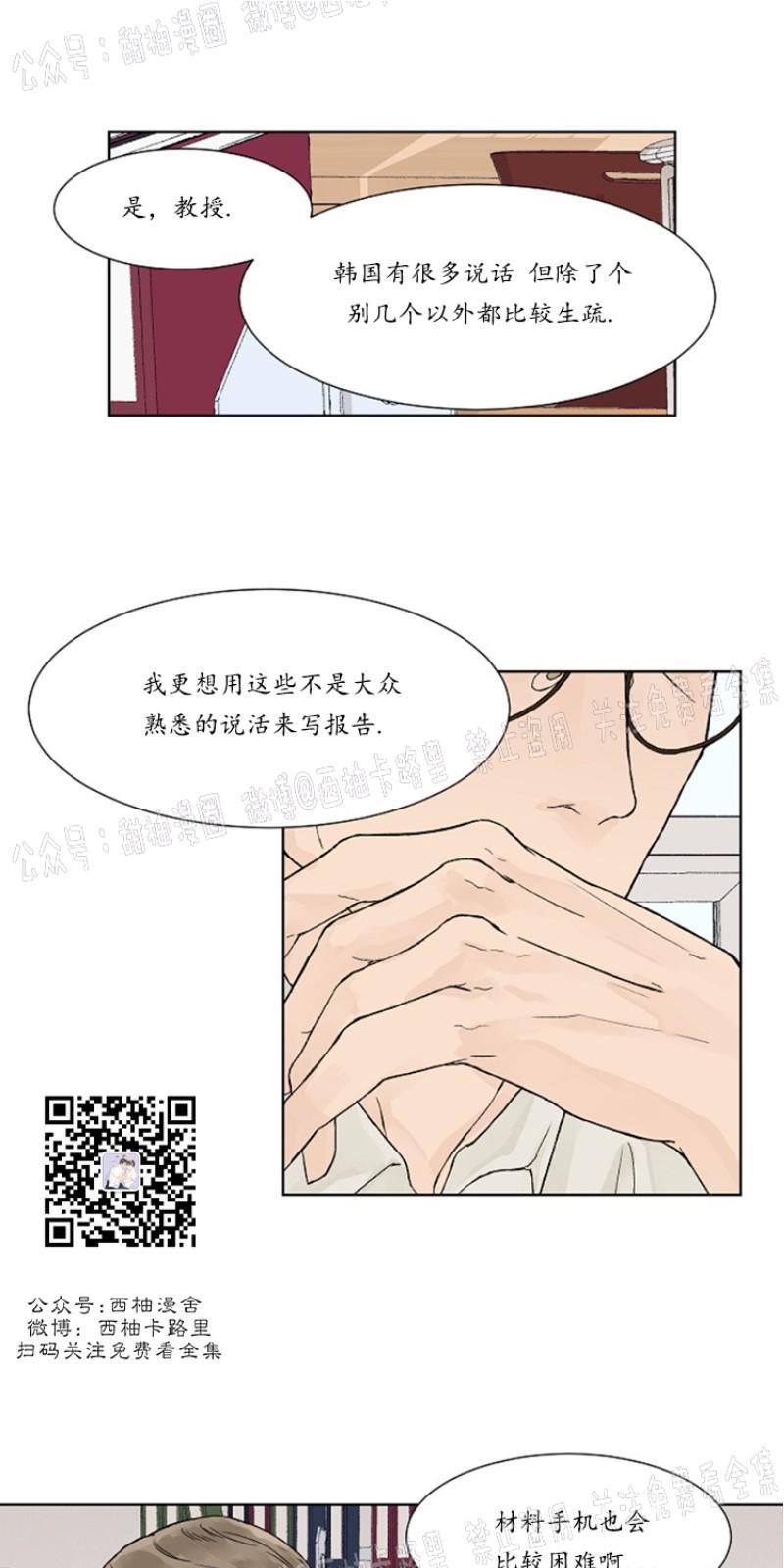 温度与恋爱的关系[耽美]韩漫全集-第2话无删减无遮挡章节图片 