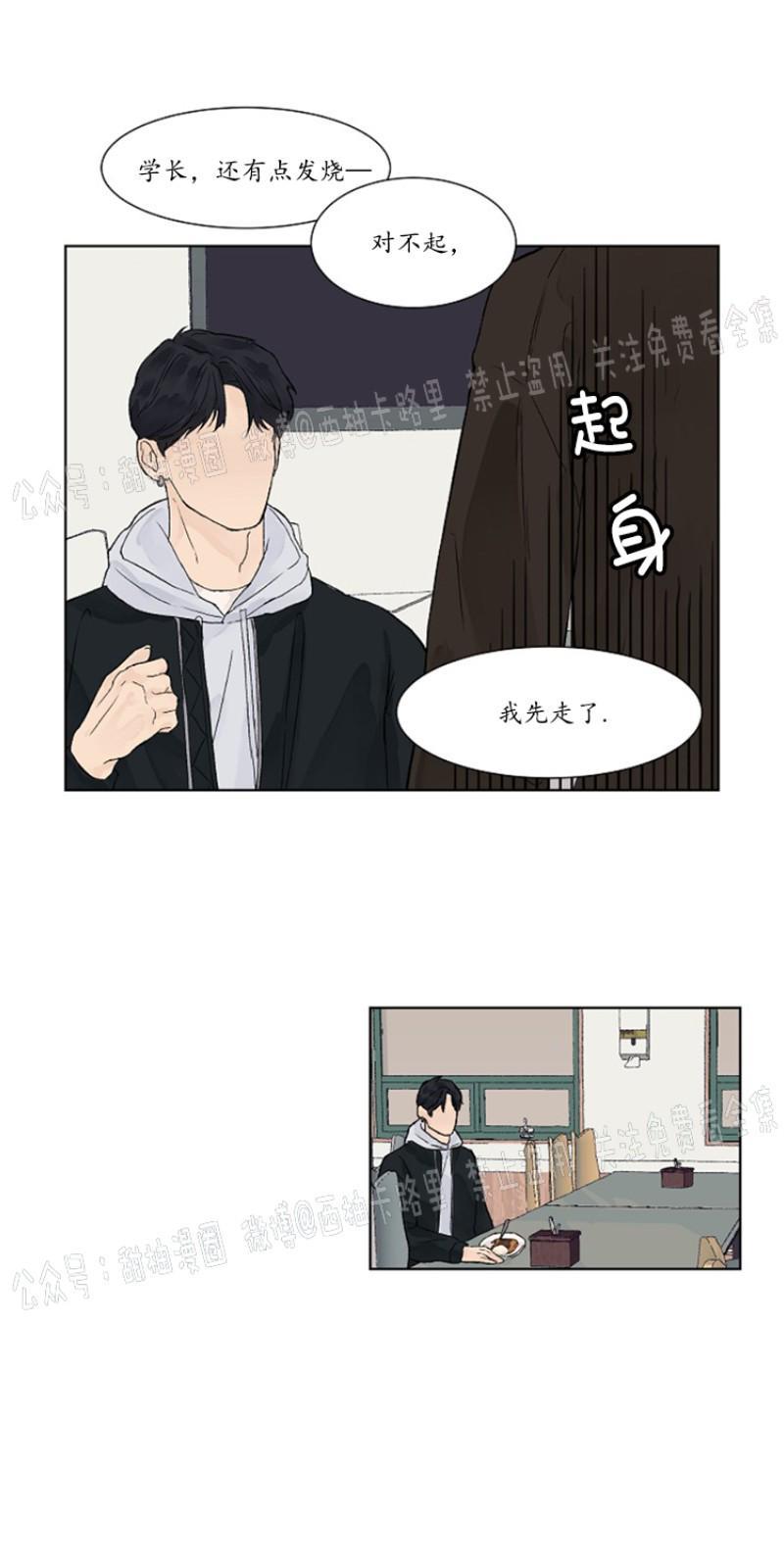 温度与恋爱的关系[耽美]韩漫全集-第2话无删减无遮挡章节图片 