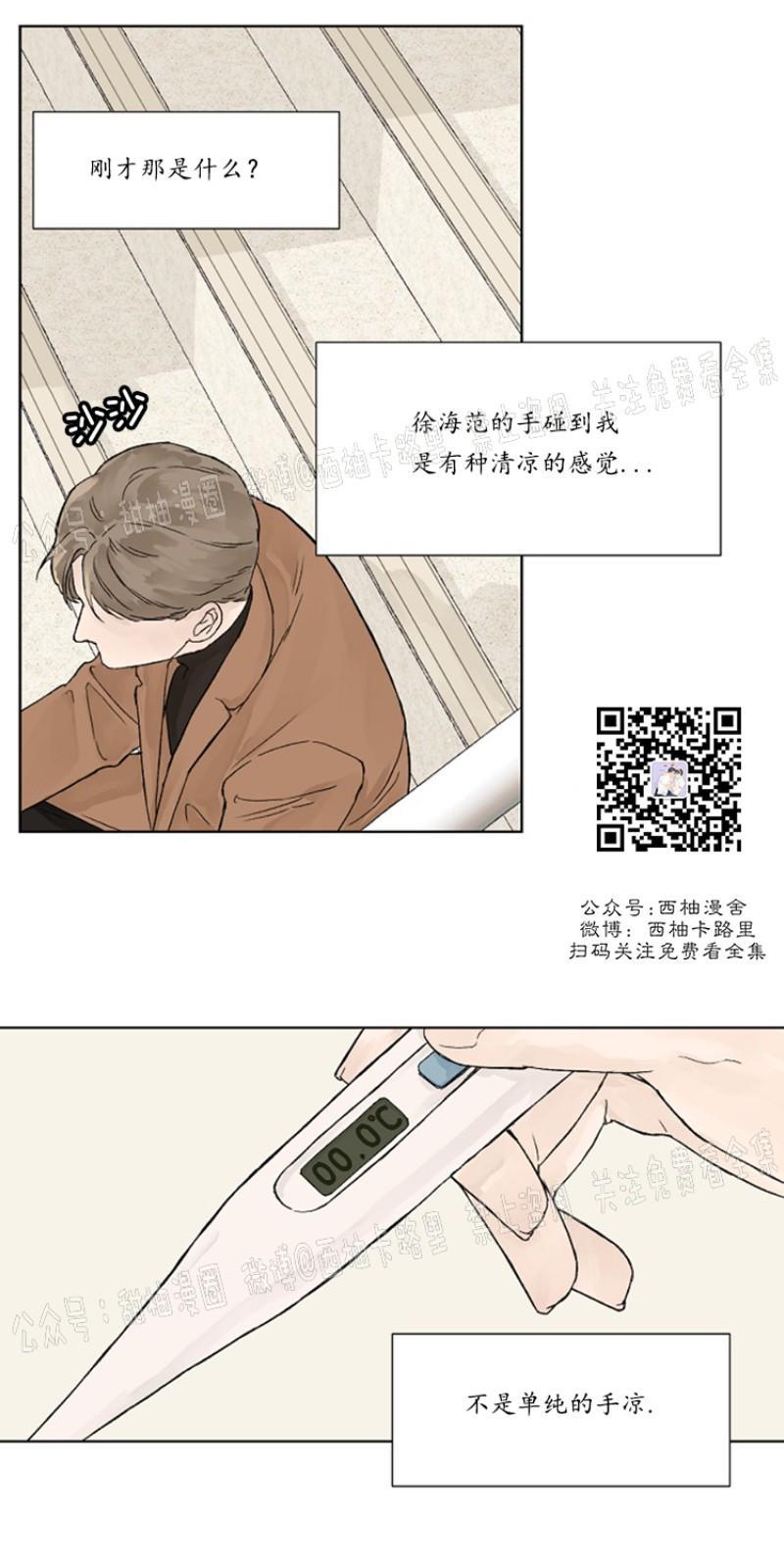 温度与恋爱的关系[耽美]韩漫全集-第2话无删减无遮挡章节图片 