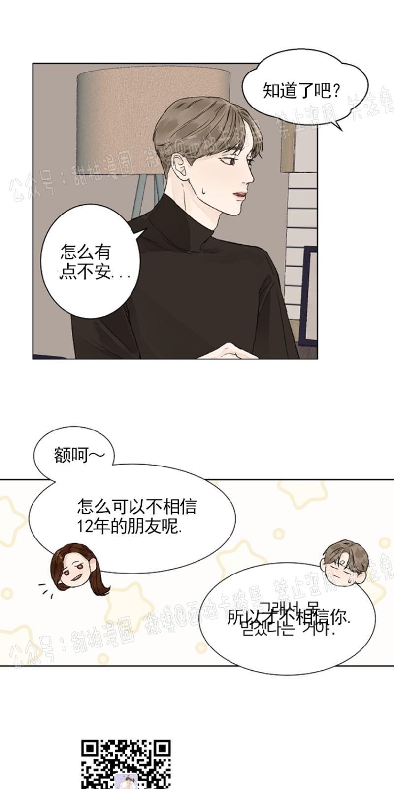 温度与恋爱的关系[耽美]韩漫全集-第3话无删减无遮挡章节图片 