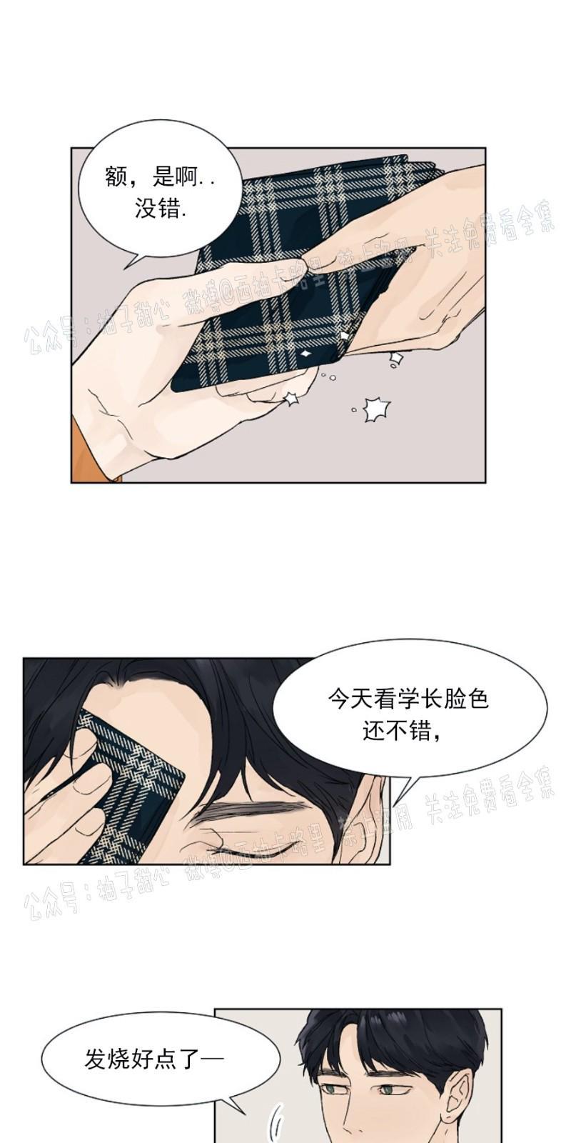 温度与恋爱的关系[耽美]韩漫全集-第4话无删减无遮挡章节图片 