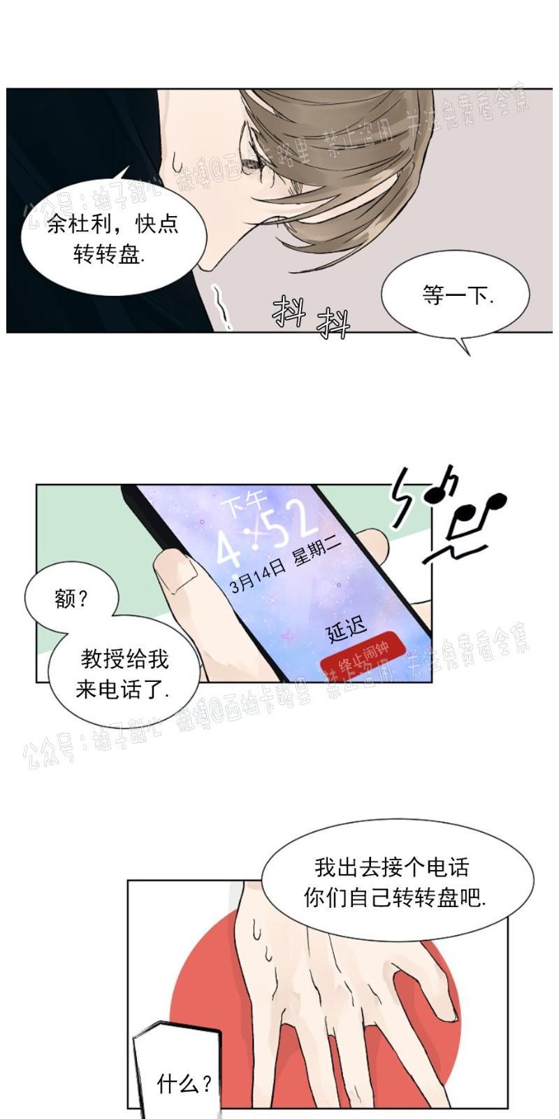 温度与恋爱的关系[耽美]韩漫全集-第4话无删减无遮挡章节图片 