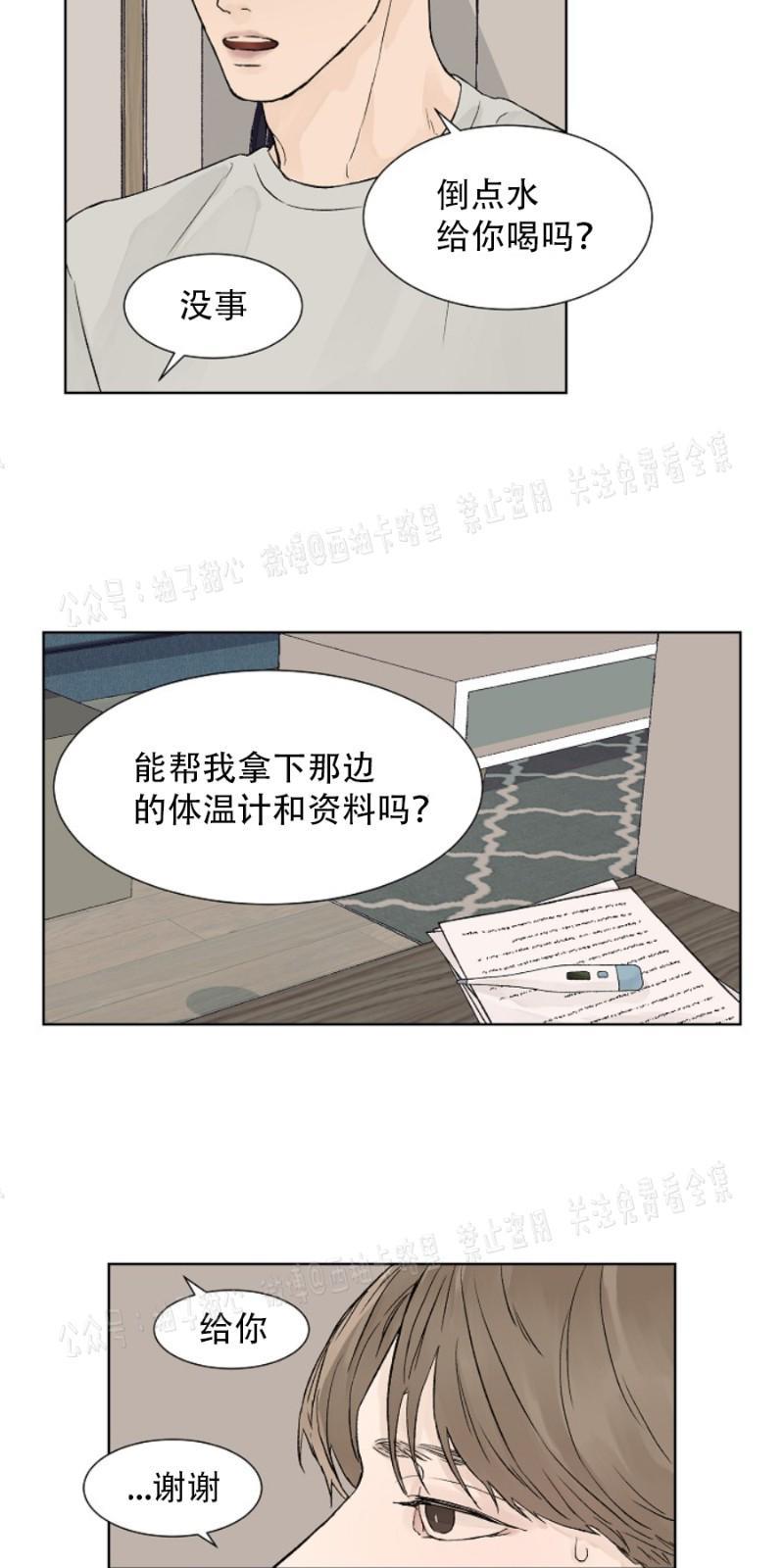 温度与恋爱的关系[耽美]韩漫全集-第6话无删减无遮挡章节图片 
