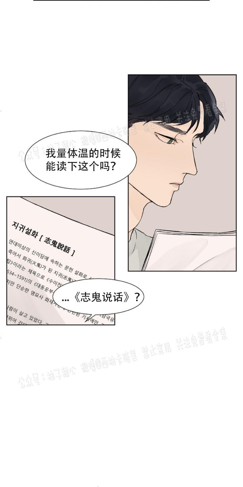 温度与恋爱的关系[耽美]韩漫全集-第6话无删减无遮挡章节图片 