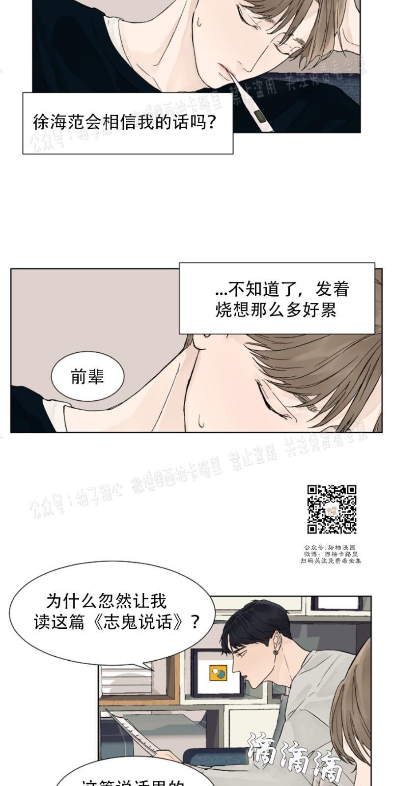 温度与恋爱的关系[耽美]韩漫全集-第6话无删减无遮挡章节图片 