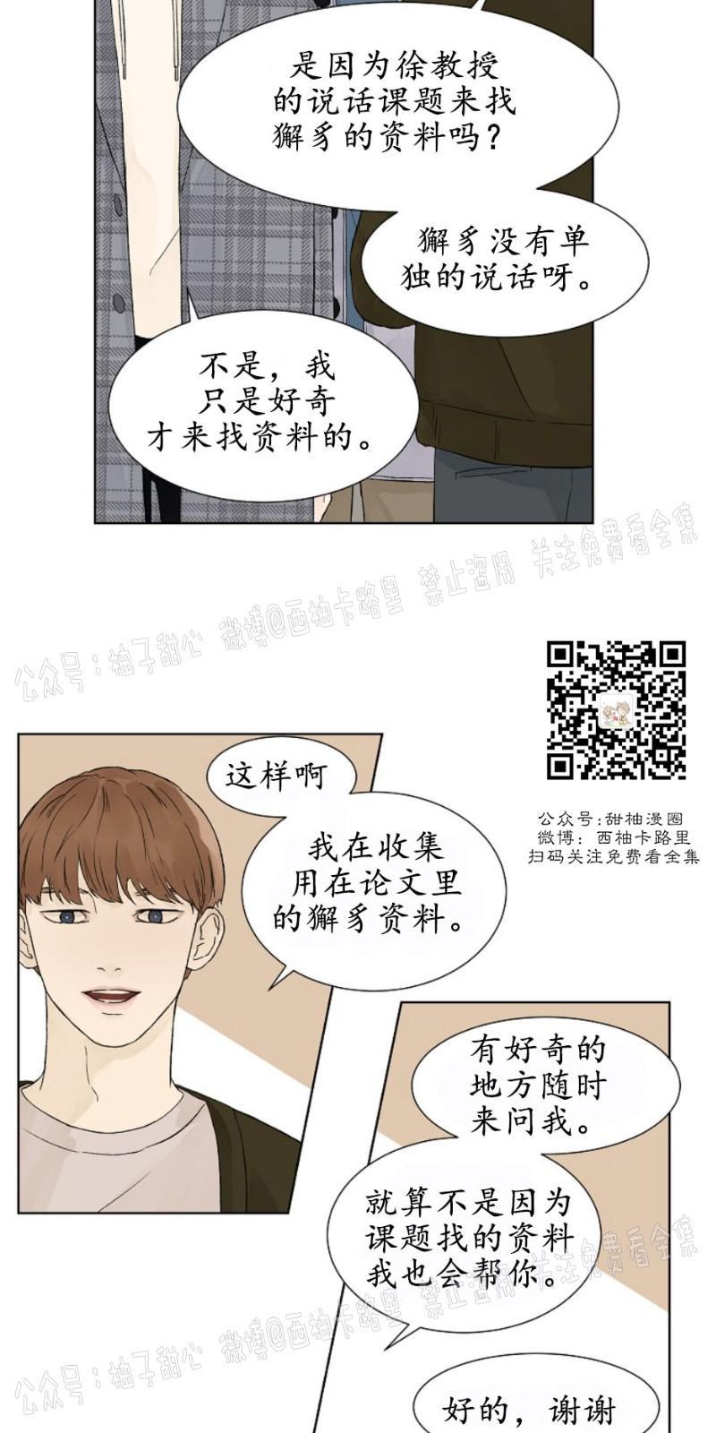 温度与恋爱的关系[耽美]韩漫全集-第7话无删减无遮挡章节图片 