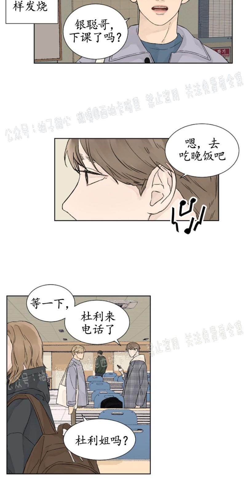 温度与恋爱的关系[耽美]韩漫全集-第7话无删减无遮挡章节图片 