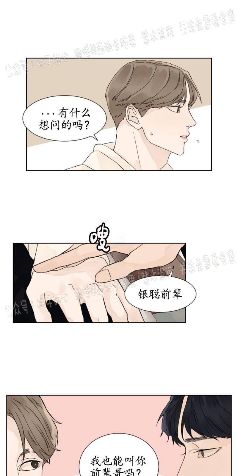 温度与恋爱的关系[耽美]韩漫全集-第7话无删减无遮挡章节图片 