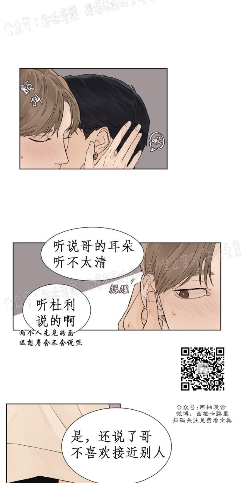 温度与恋爱的关系[耽美]韩漫全集-第8话无删减无遮挡章节图片 
