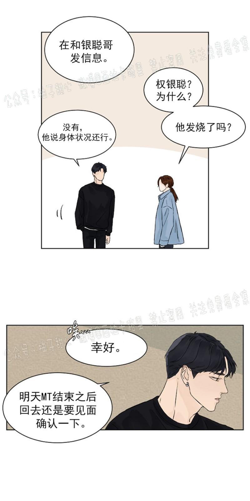 温度与恋爱的关系[耽美]韩漫全集-第10话无删减无遮挡章节图片 