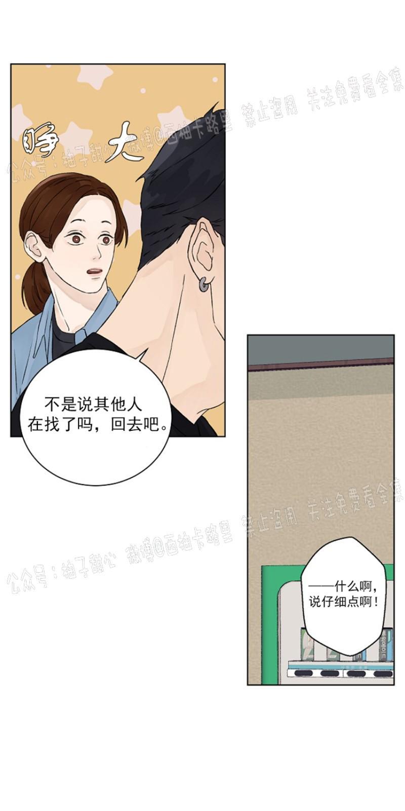 温度与恋爱的关系[耽美]韩漫全集-第10话无删减无遮挡章节图片 