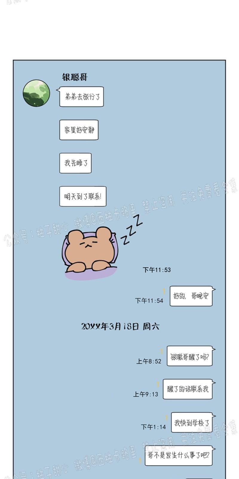 温度与恋爱的关系[耽美]韩漫全集-第10话无删减无遮挡章节图片 