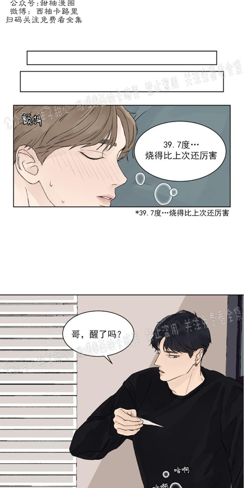 温度与恋爱的关系[耽美]韩漫全集-第10话无删减无遮挡章节图片 