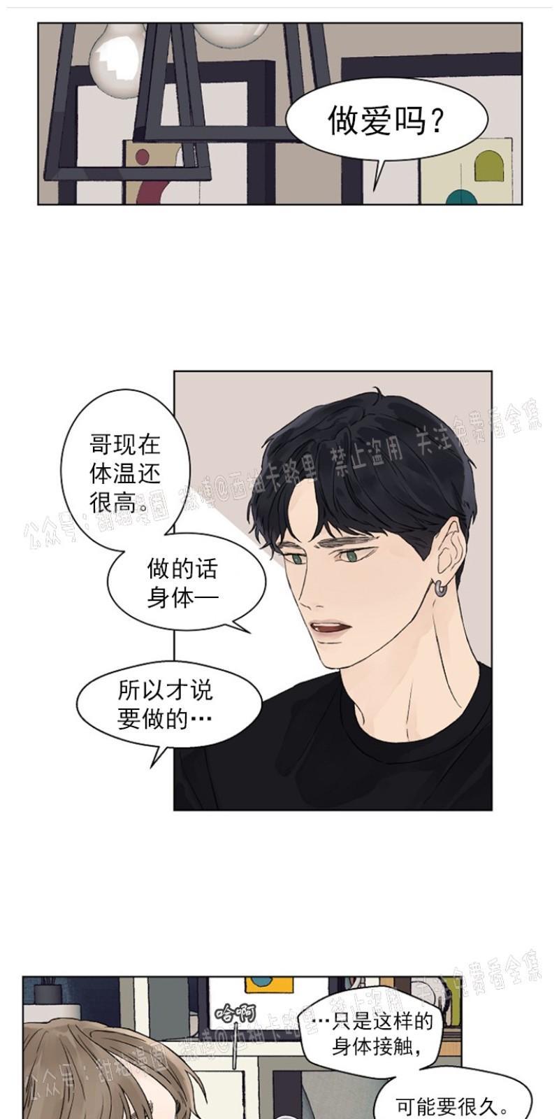 温度与恋爱的关系[耽美]韩漫全集-第11话无删减无遮挡章节图片 