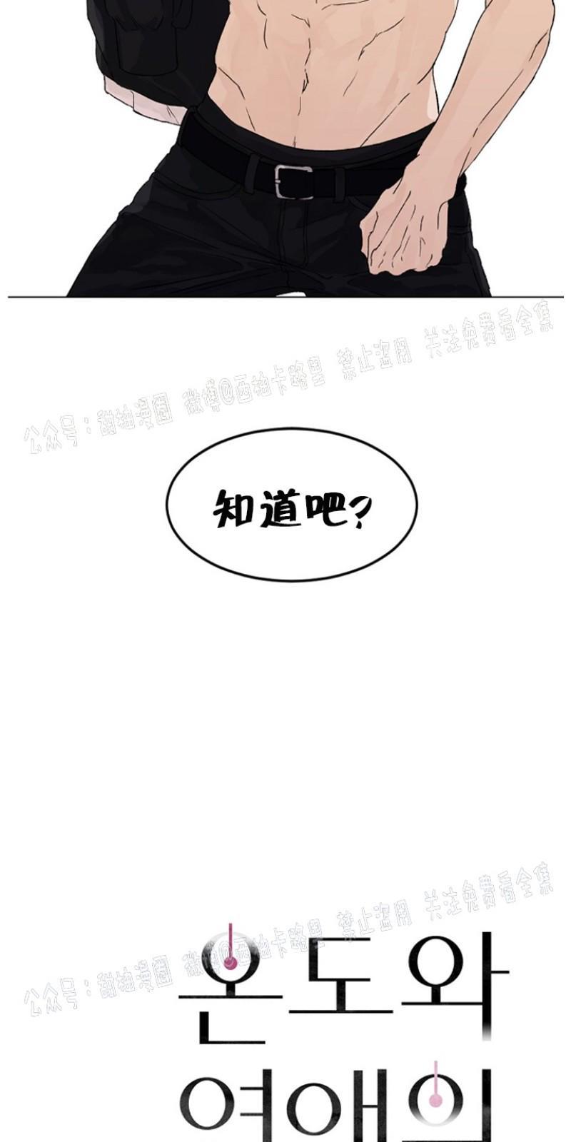 温度与恋爱的关系[耽美]韩漫全集-第11话无删减无遮挡章节图片 