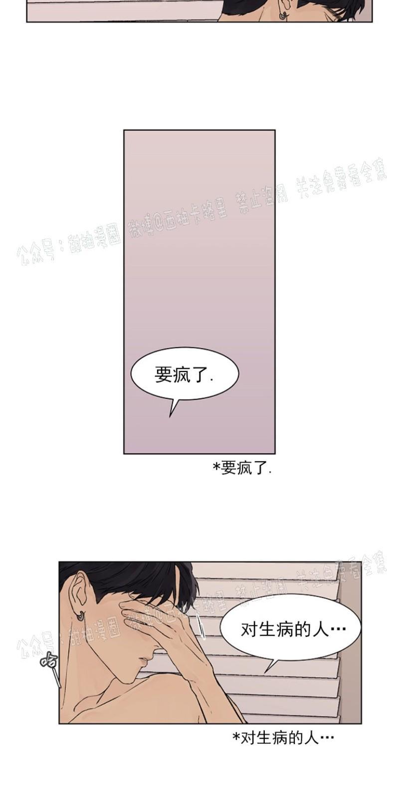 温度与恋爱的关系[耽美]韩漫全集-第11话无删减无遮挡章节图片 