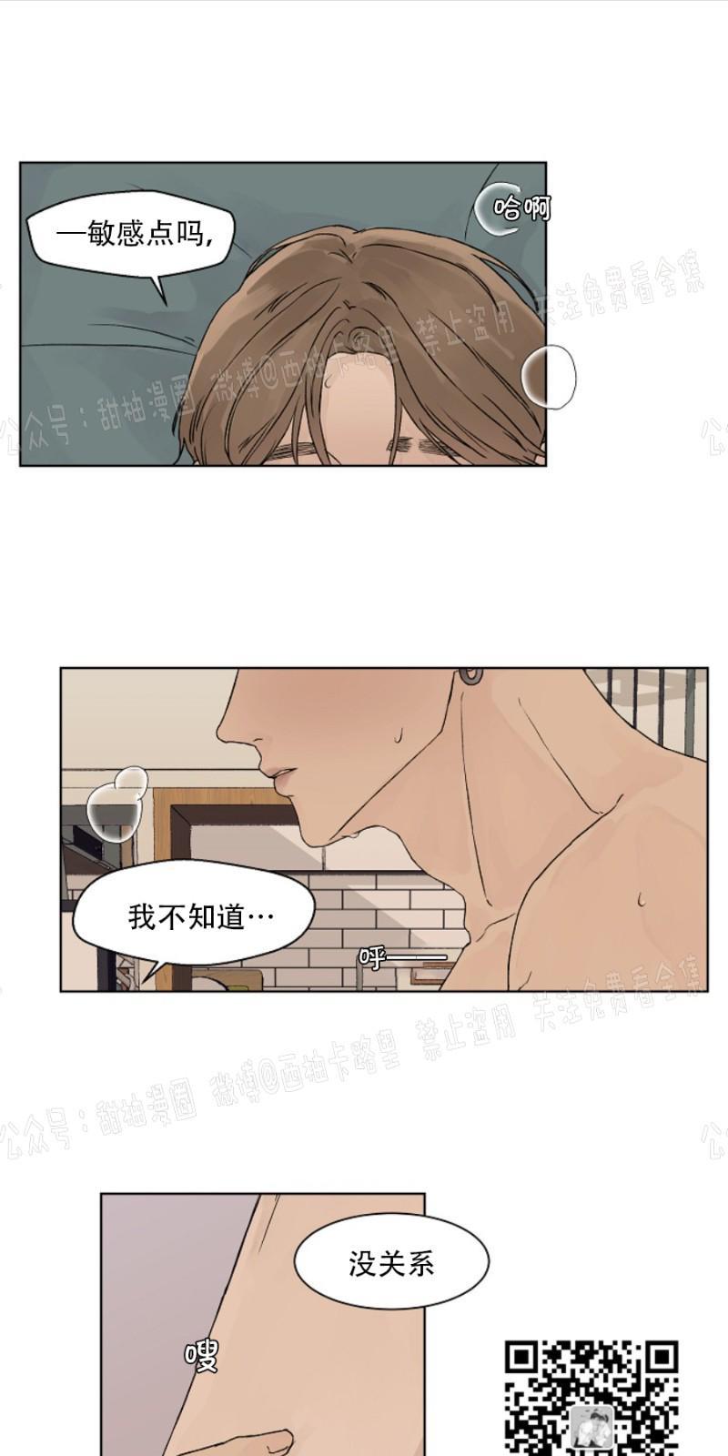 温度与恋爱的关系[耽美]韩漫全集-第12话无删减无遮挡章节图片 