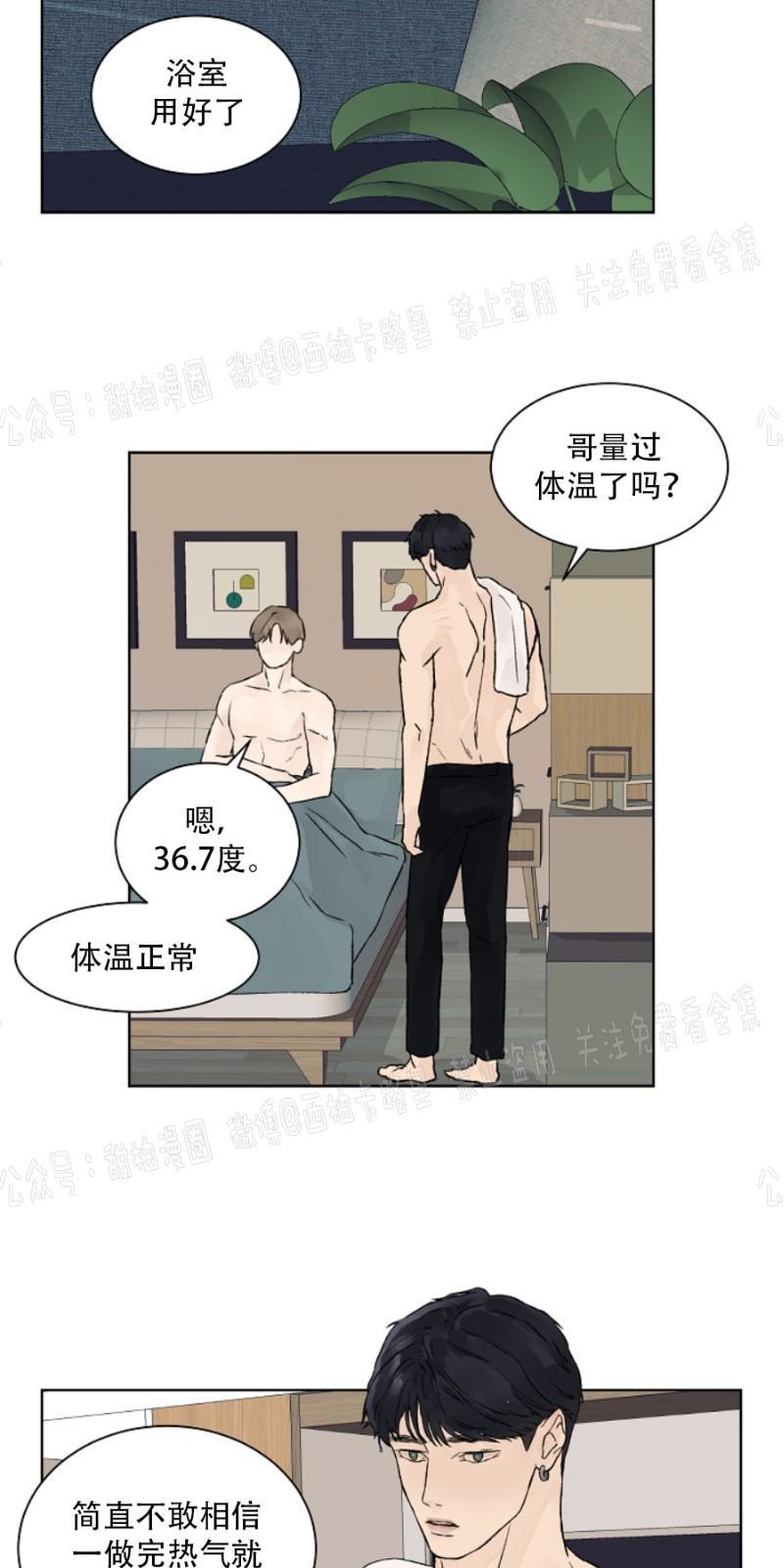 温度与恋爱的关系[耽美]韩漫全集-第12话无删减无遮挡章节图片 