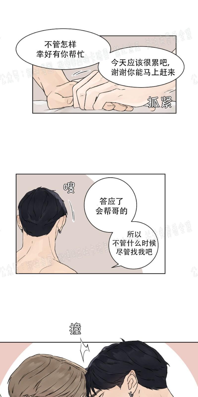 温度与恋爱的关系[耽美]韩漫全集-第12话无删减无遮挡章节图片 
