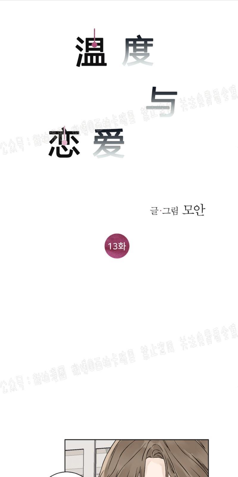 温度与恋爱的关系[耽美]韩漫全集-第13话无删减无遮挡章节图片 